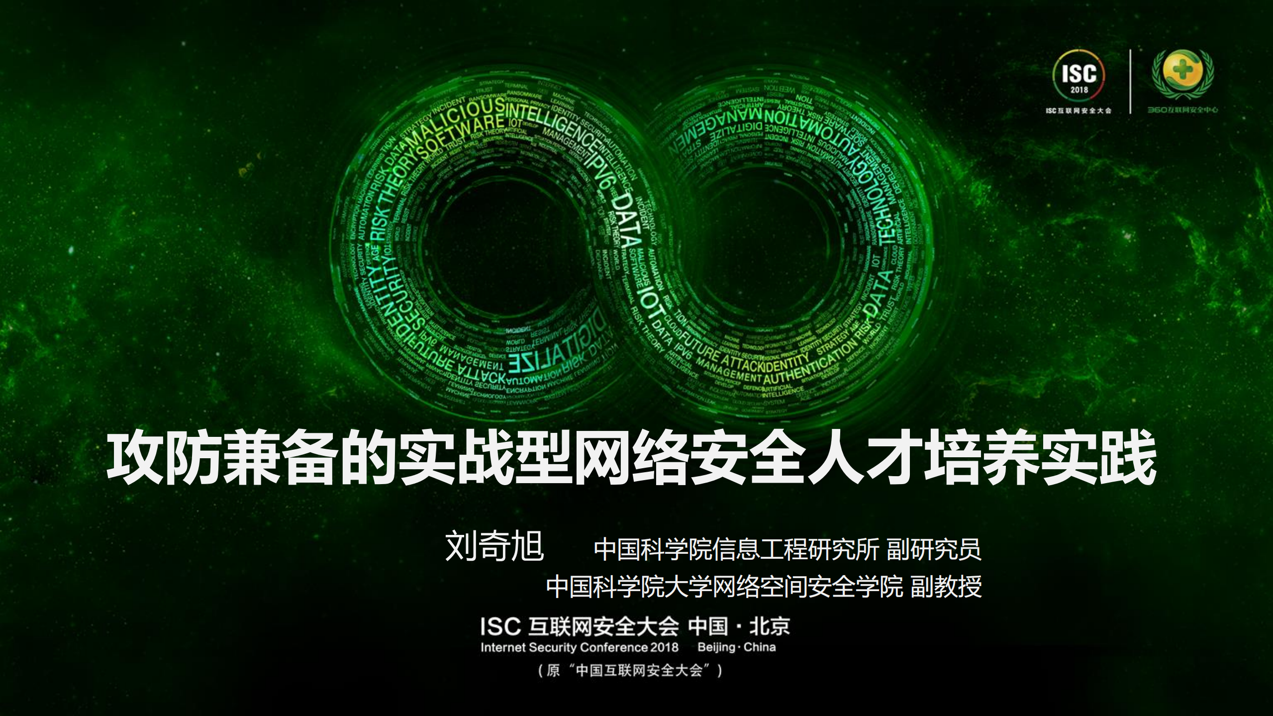 攻防兼备的实战型网络安全人才培养实践_ITIL之家(www.itilzj.com)_.PDF 第1页