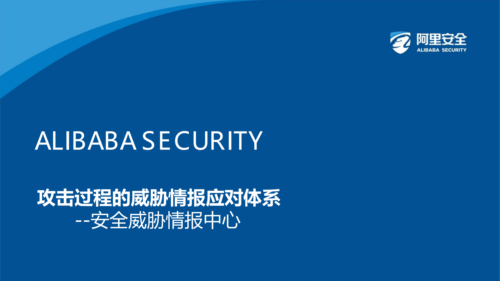 攻击过程的威胁情报应对体系_ITIL之家(www.itilzj.com)_.PDF 第1页