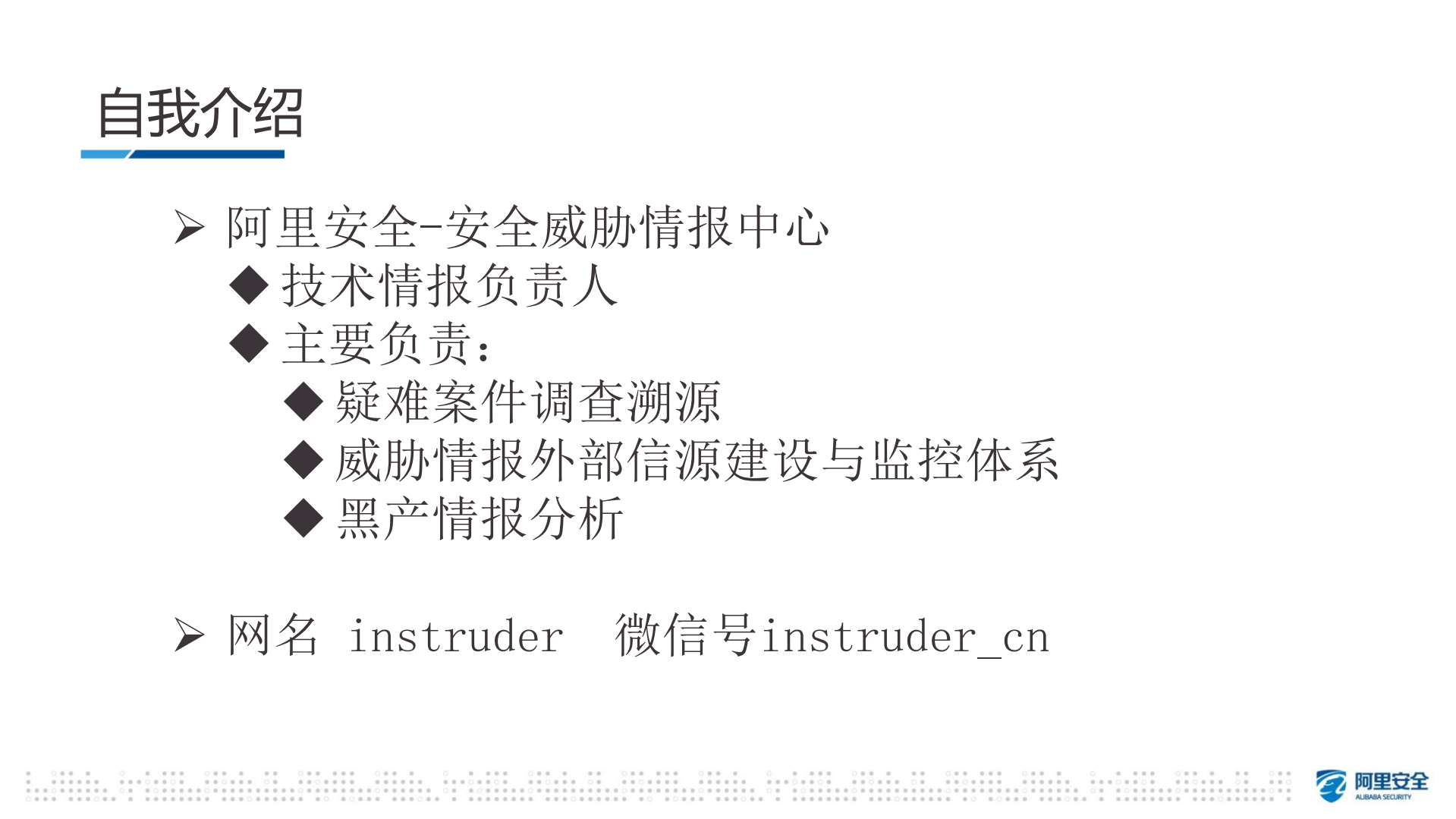 攻击过程的威胁情报应对体系_ITIL之家(www.itilzj.com)_.PDF 第2页