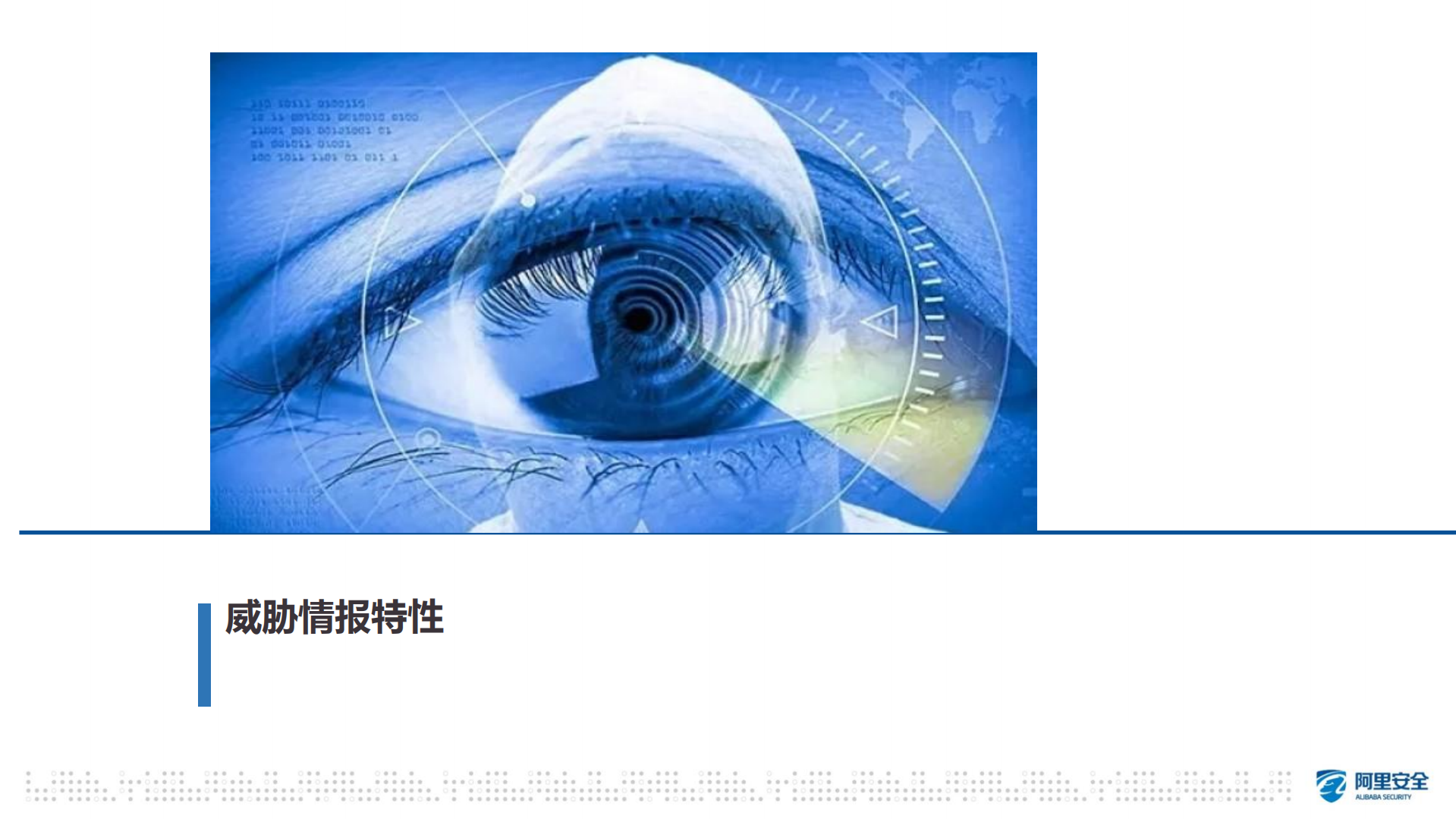 攻击过程的威胁情报应对体系_ITIL之家(www.itilzj.com)_.PDF 第4页