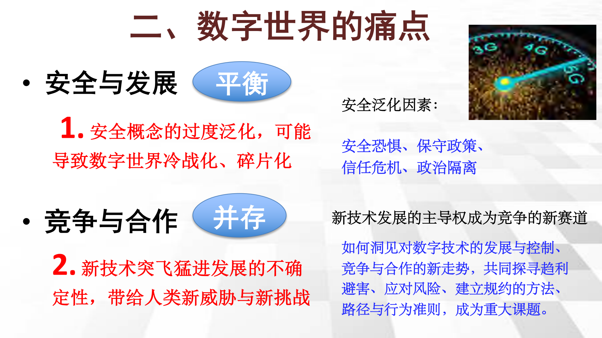 共话数字世界的游戏规则_ITIL之家(www.itilzj.com)_.PDF 第5页