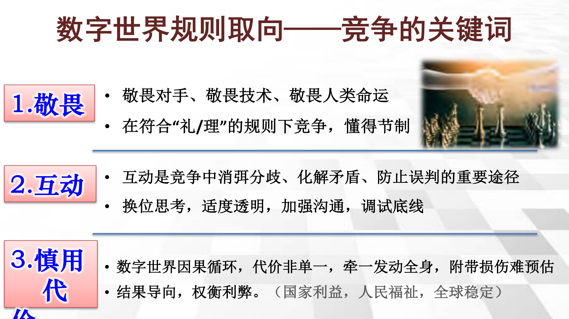 共话数字世界的游戏规则_ITIL之家(www.itilzj.com)_.PDF 第9页