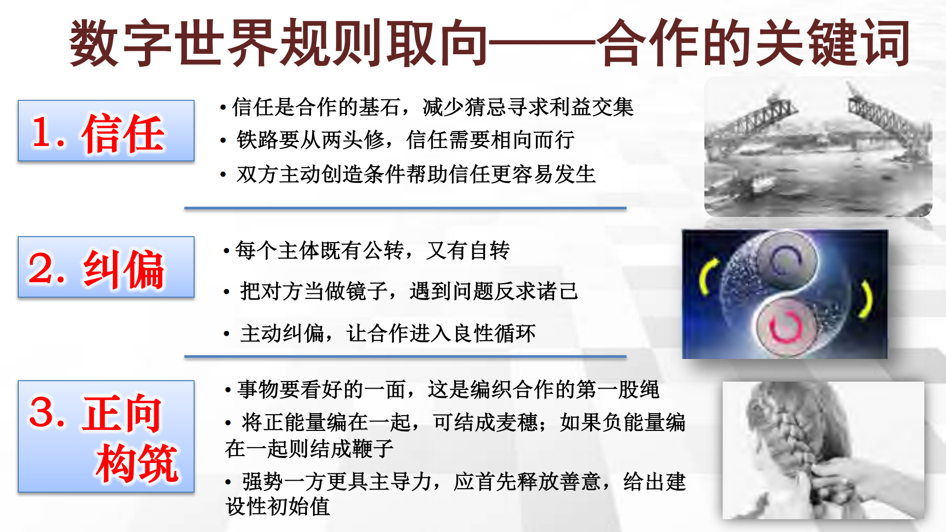 共话数字世界的游戏规则_ITIL之家(www.itilzj.com)_.PDF 第10页