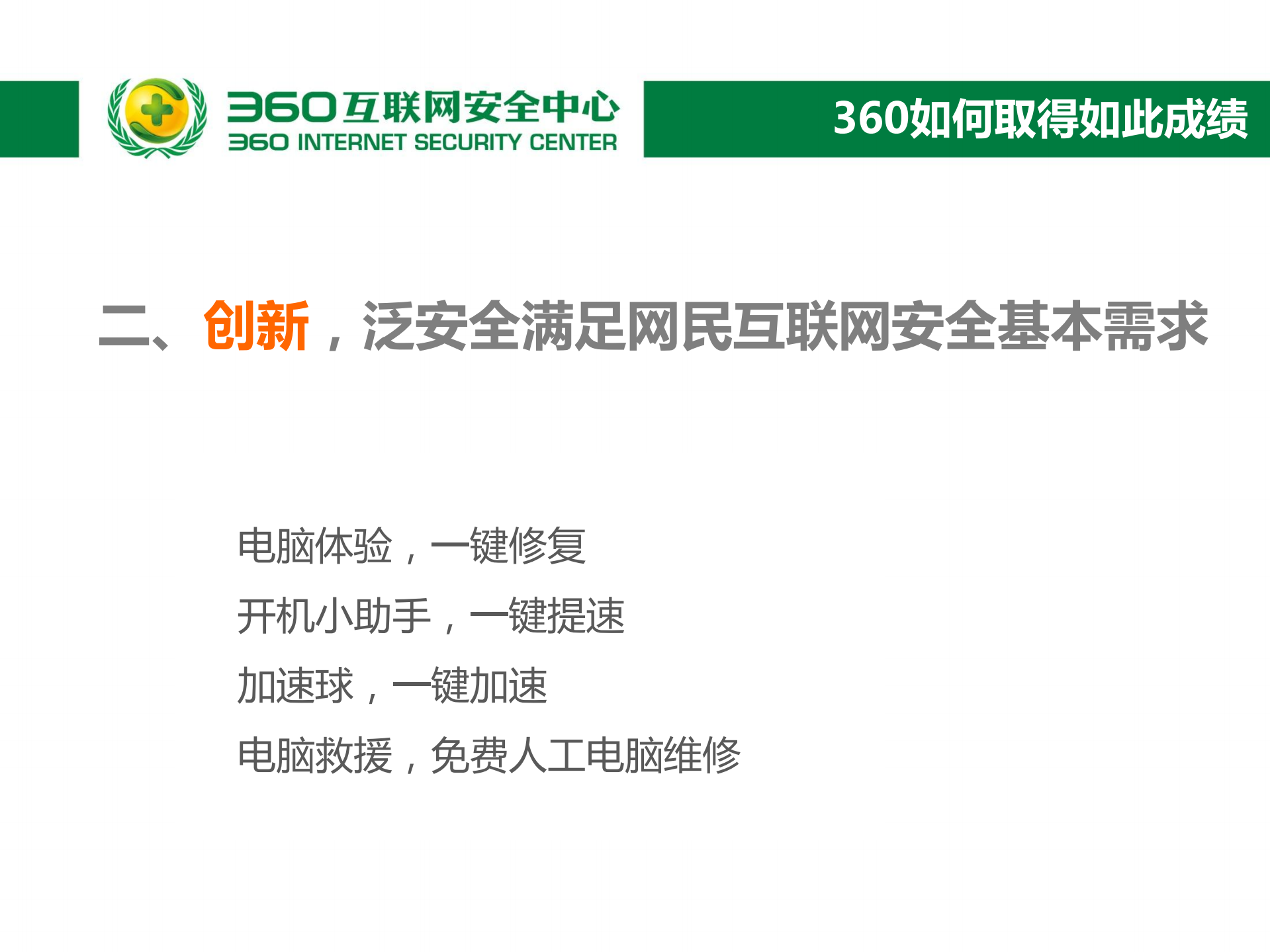 共健互联网健康产业生态_ITIL之家(www.itilzj.com)_.PDF 第5页