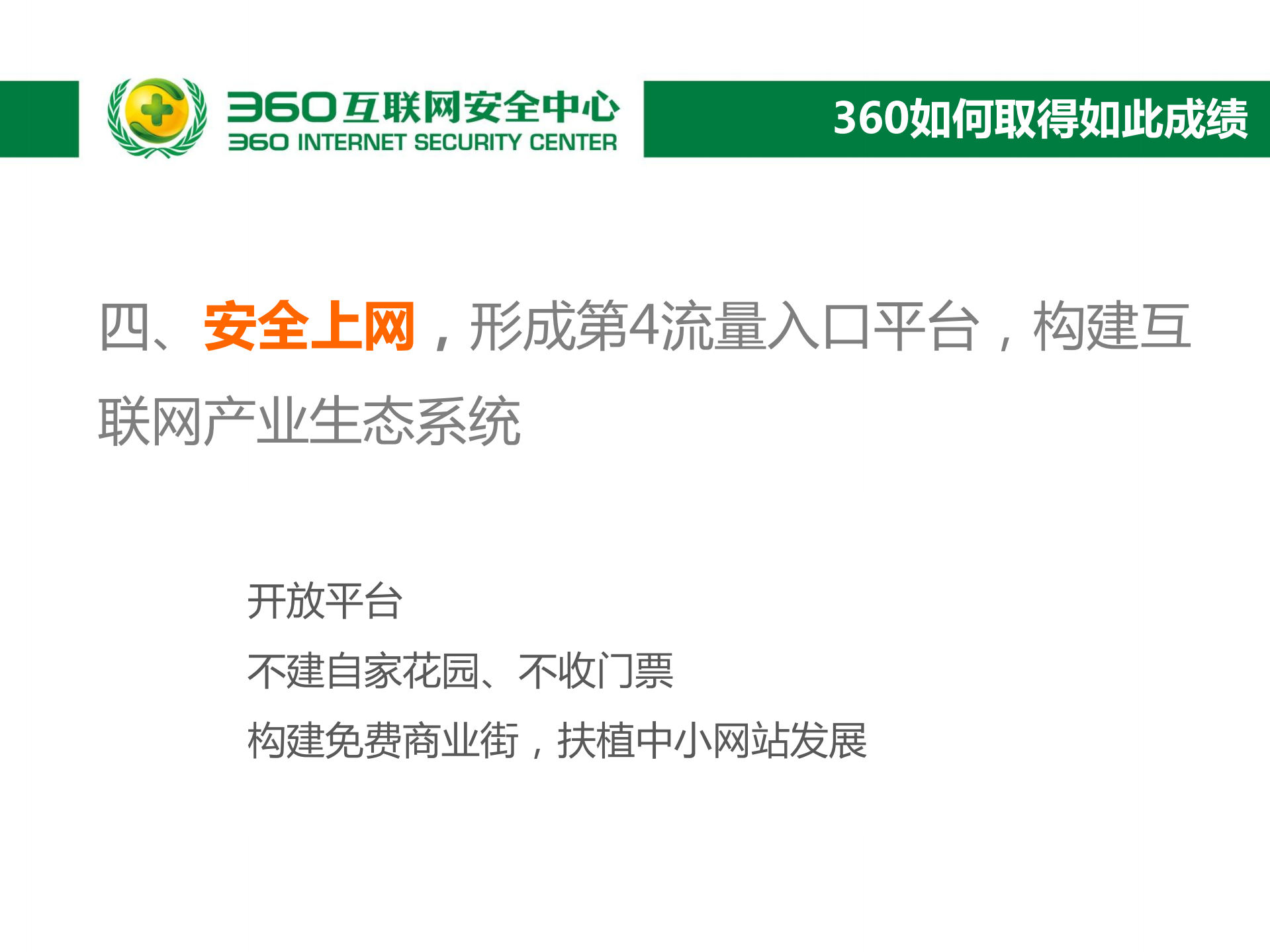 共健互联网健康产业生态_ITIL之家(www.itilzj.com)_.PDF 第7页