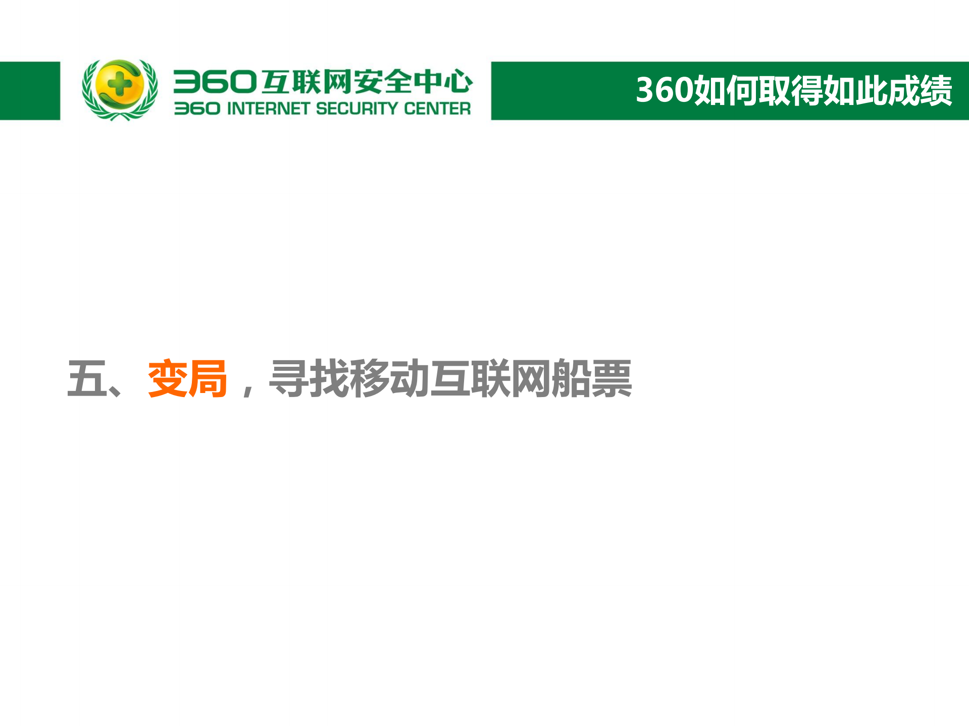 共健互联网健康产业生态_ITIL之家(www.itilzj.com)_.PDF 第8页