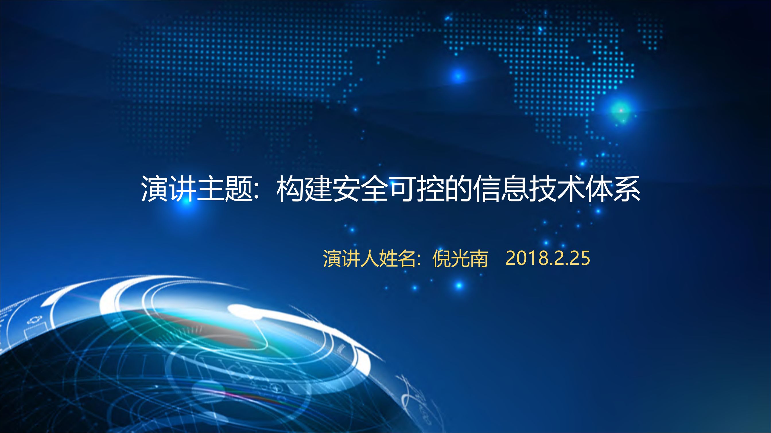 构建安全可控的信息技术体系_ITIL之家(www.itilzj.com)_.PDF 第2页