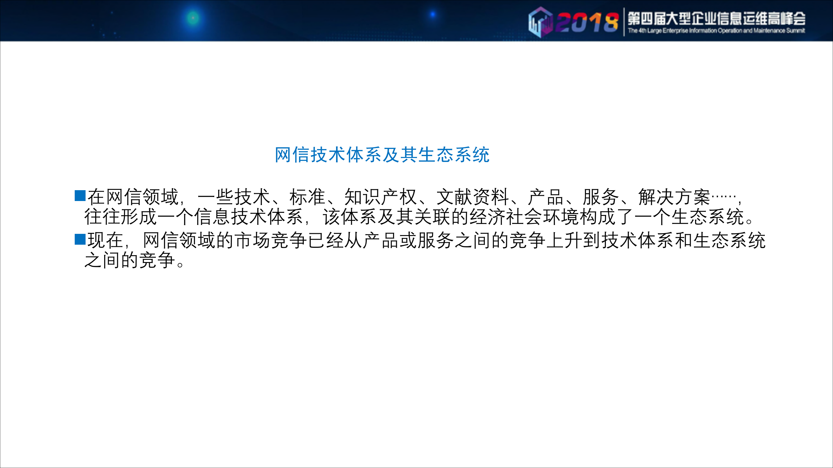 构建安全可控的信息技术体系_ITIL之家(www.itilzj.com)_.PDF 第4页