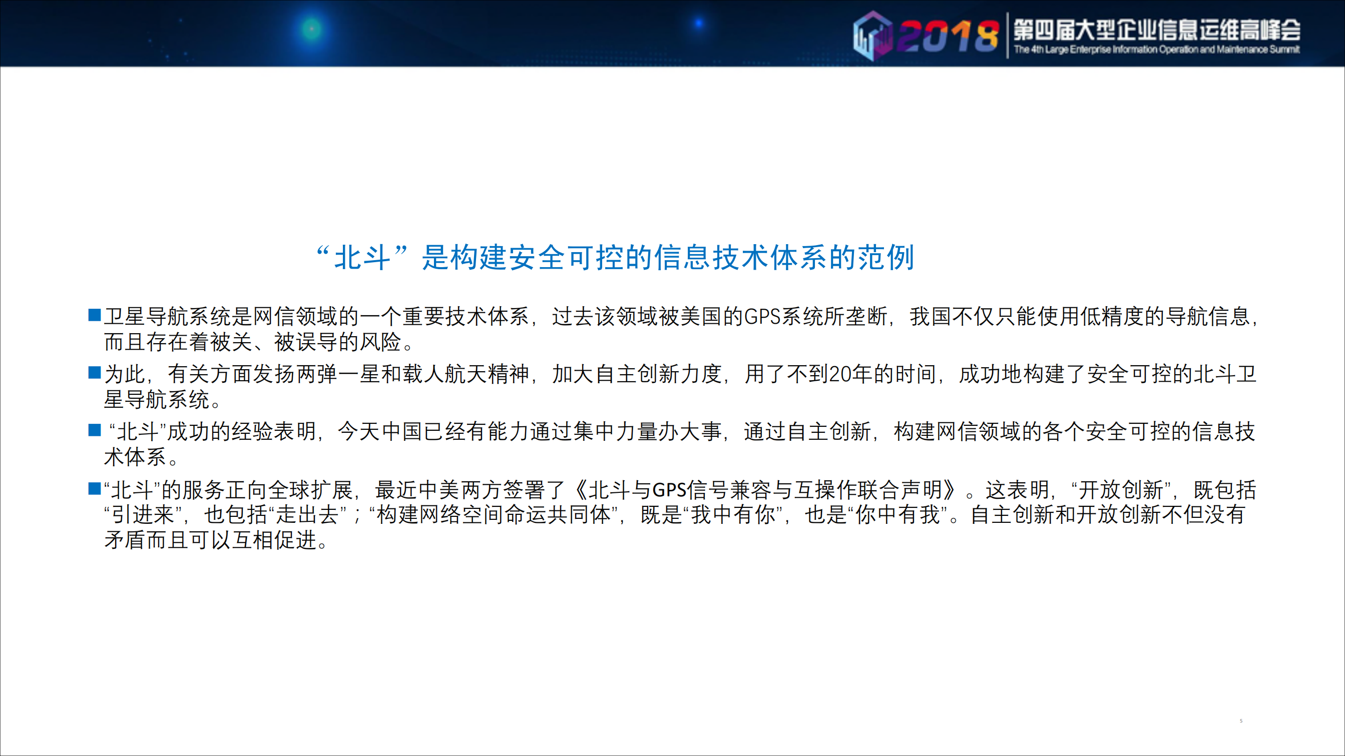 构建安全可控的信息技术体系_ITIL之家(www.itilzj.com)_.PDF 第5页