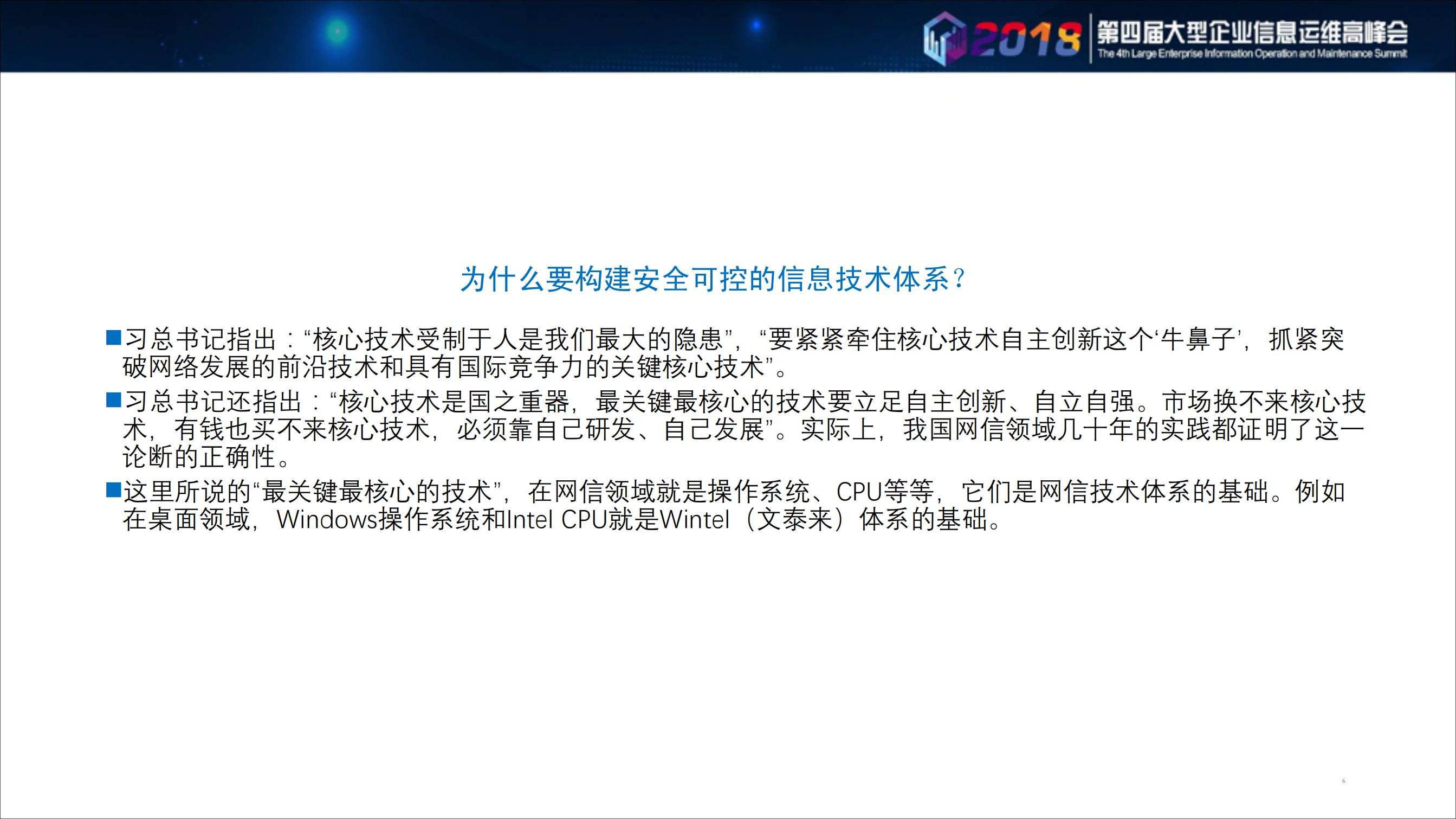 构建安全可控的信息技术体系_ITIL之家(www.itilzj.com)_.PDF 第6页