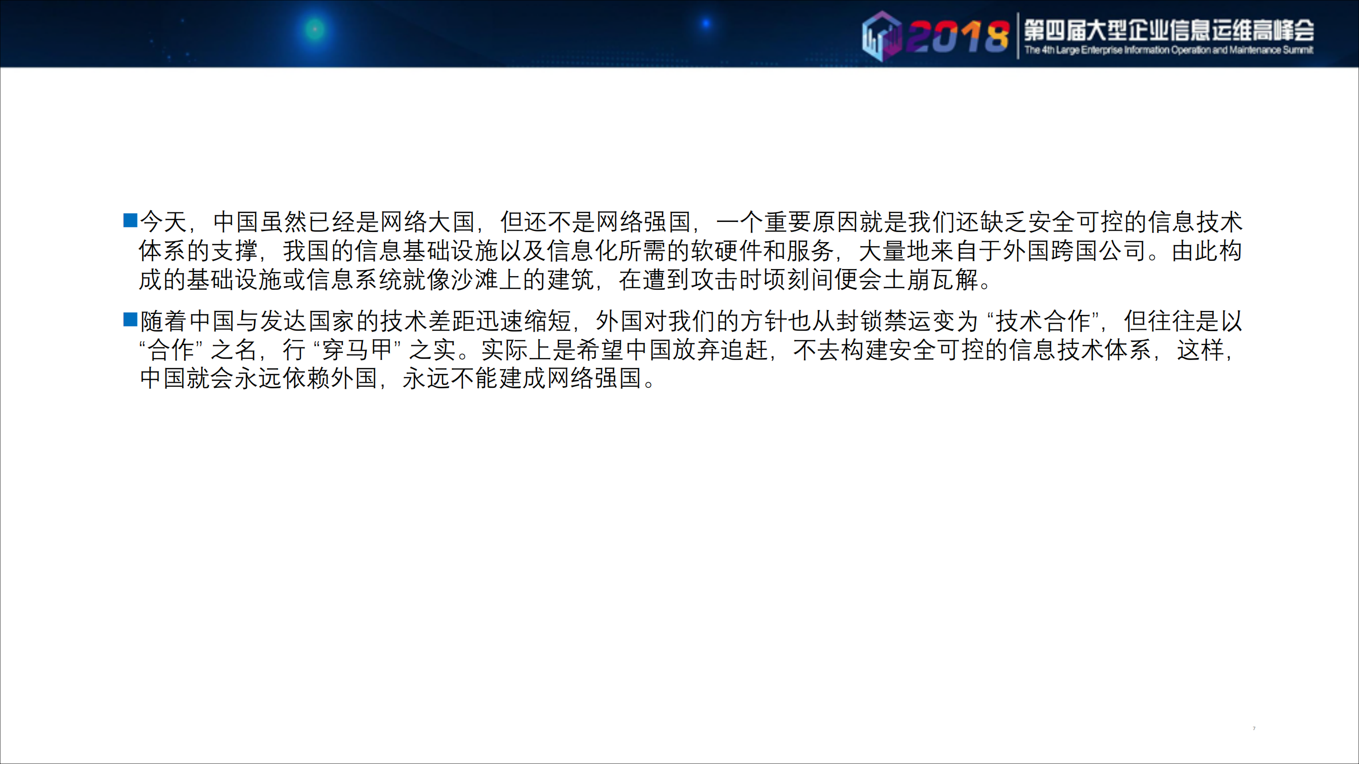 构建安全可控的信息技术体系_ITIL之家(www.itilzj.com)_.PDF 第7页