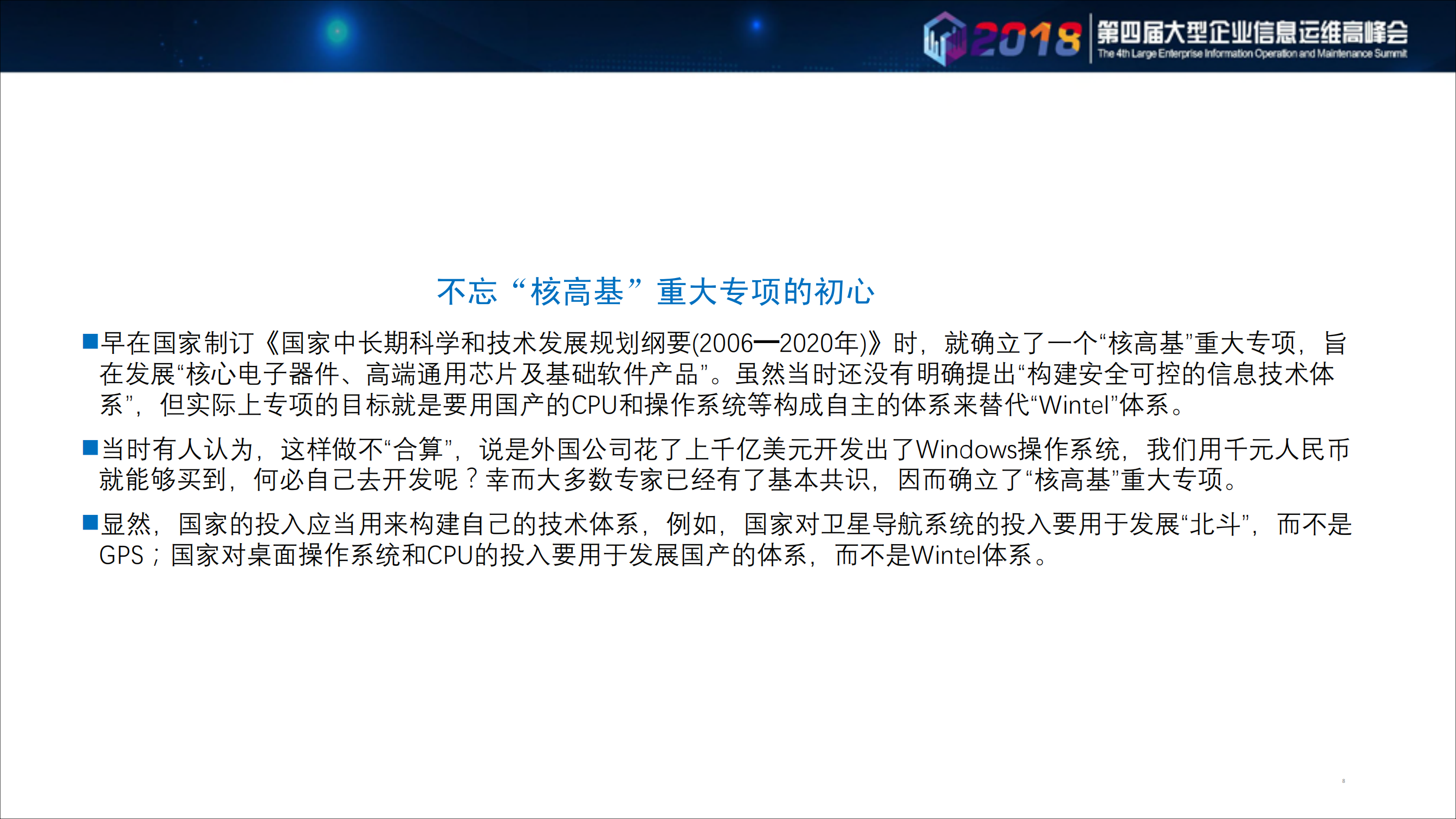 构建安全可控的信息技术体系_ITIL之家(www.itilzj.com)_.PDF 第8页