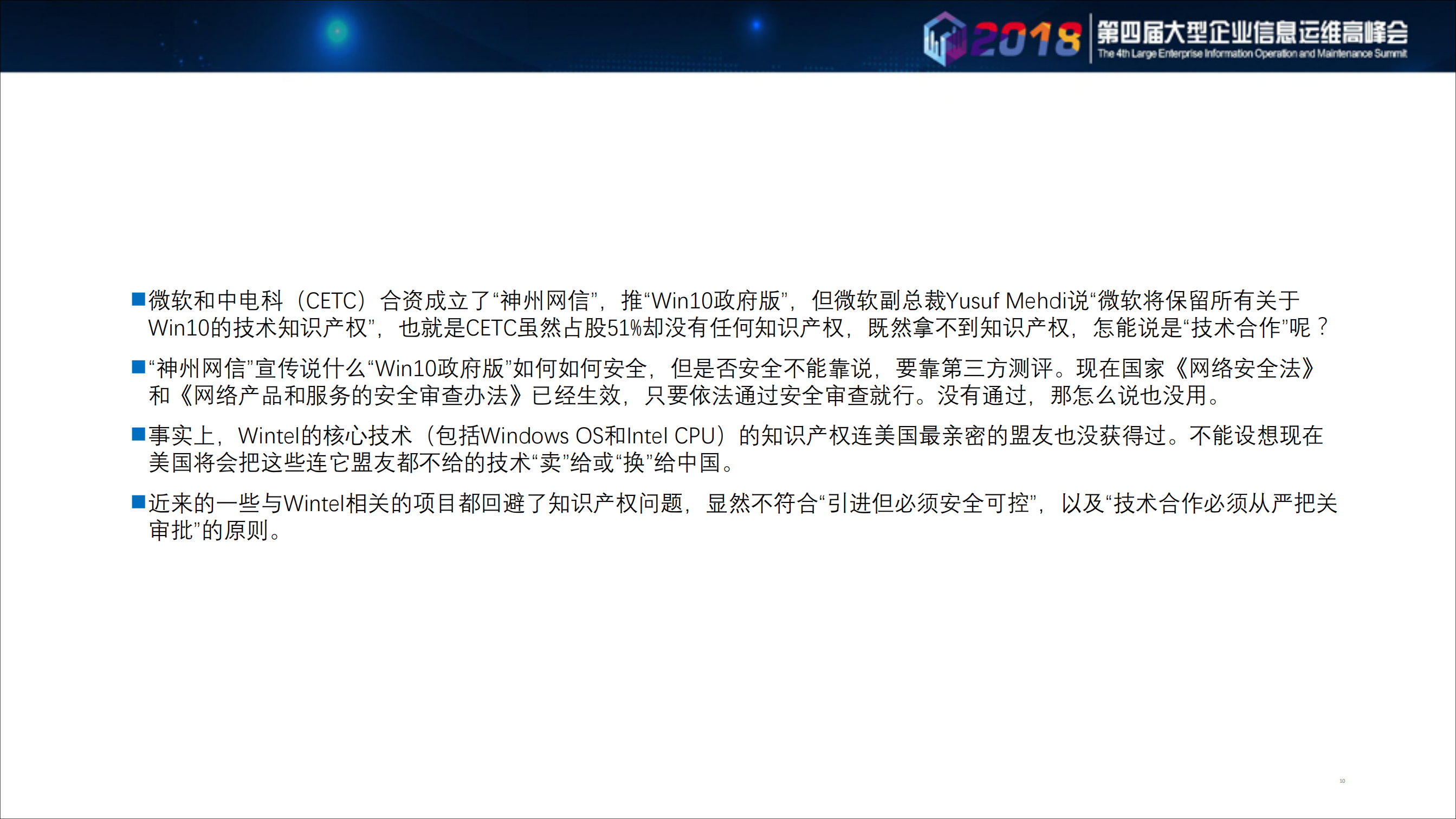 构建安全可控的信息技术体系_ITIL之家(www.itilzj.com)_.PDF 第10页