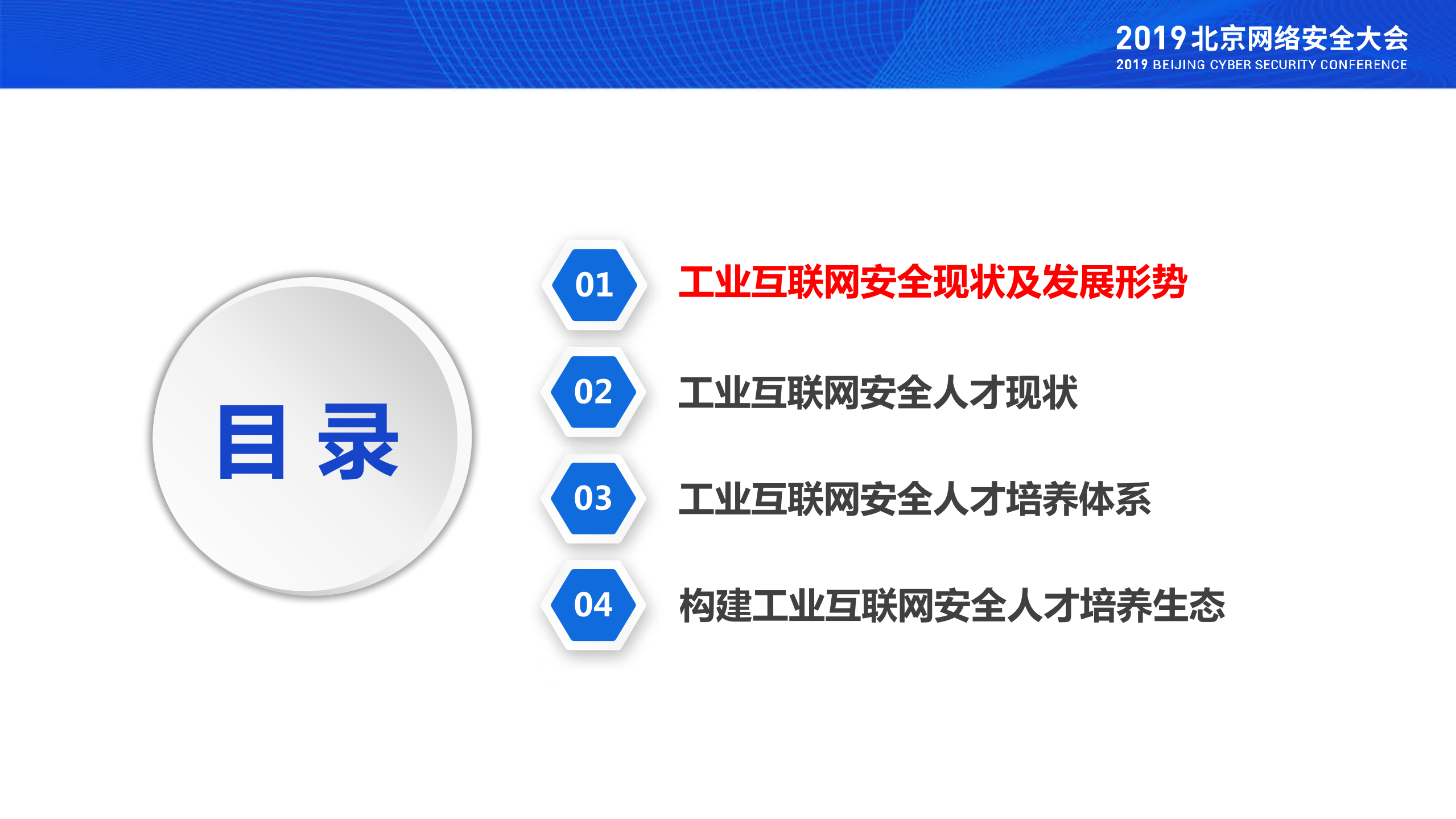 构建工业互联网安全人才培养生态_ITIL之家(www.itilzj.com)_.PDF 第2页