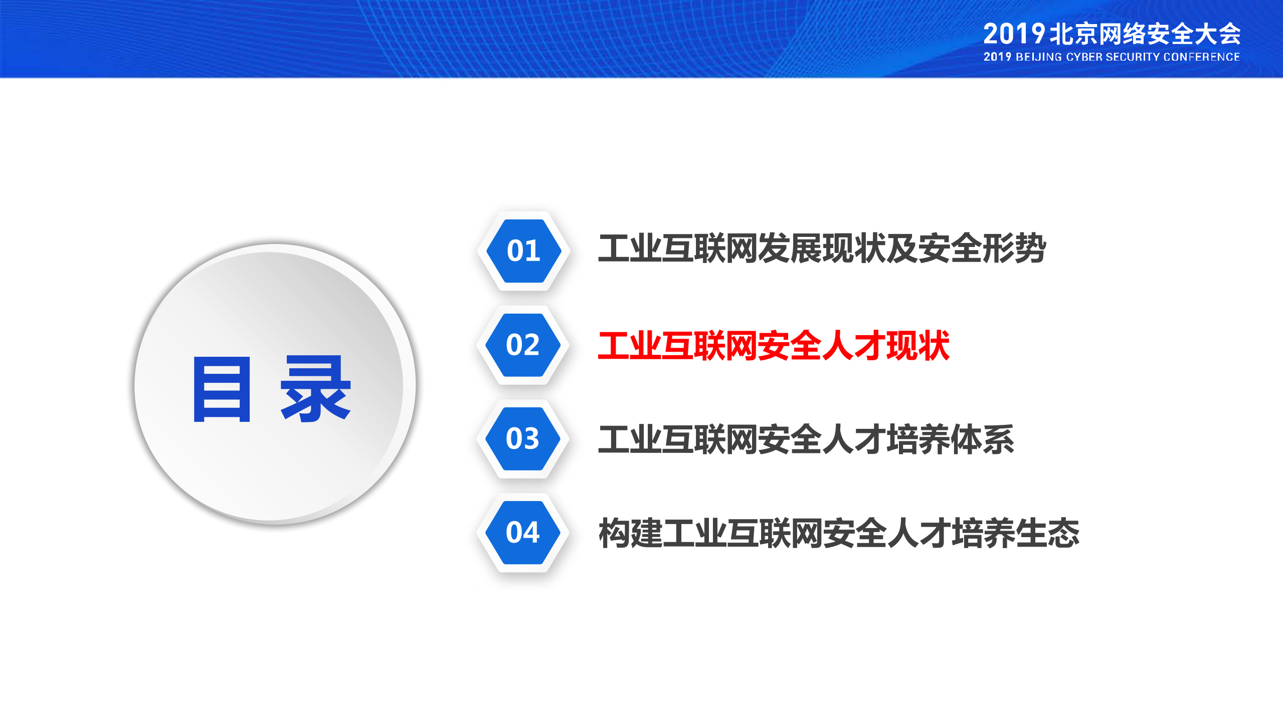 构建工业互联网安全人才培养生态_ITIL之家(www.itilzj.com)_.PDF 第7页