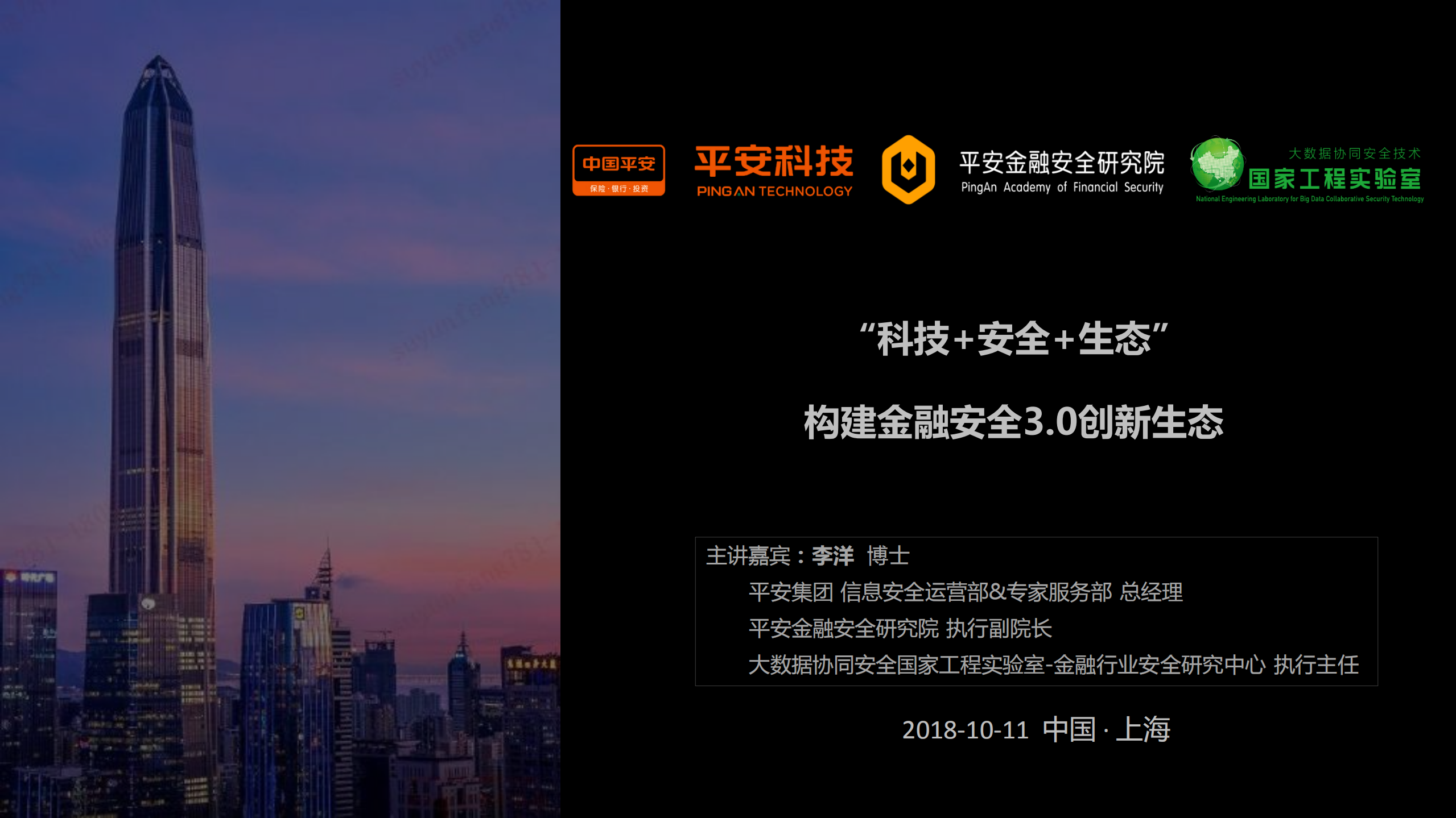 构建金融安全3.0创新生态_ITIL之家(www.itilzj.com)_.PDF 第1页