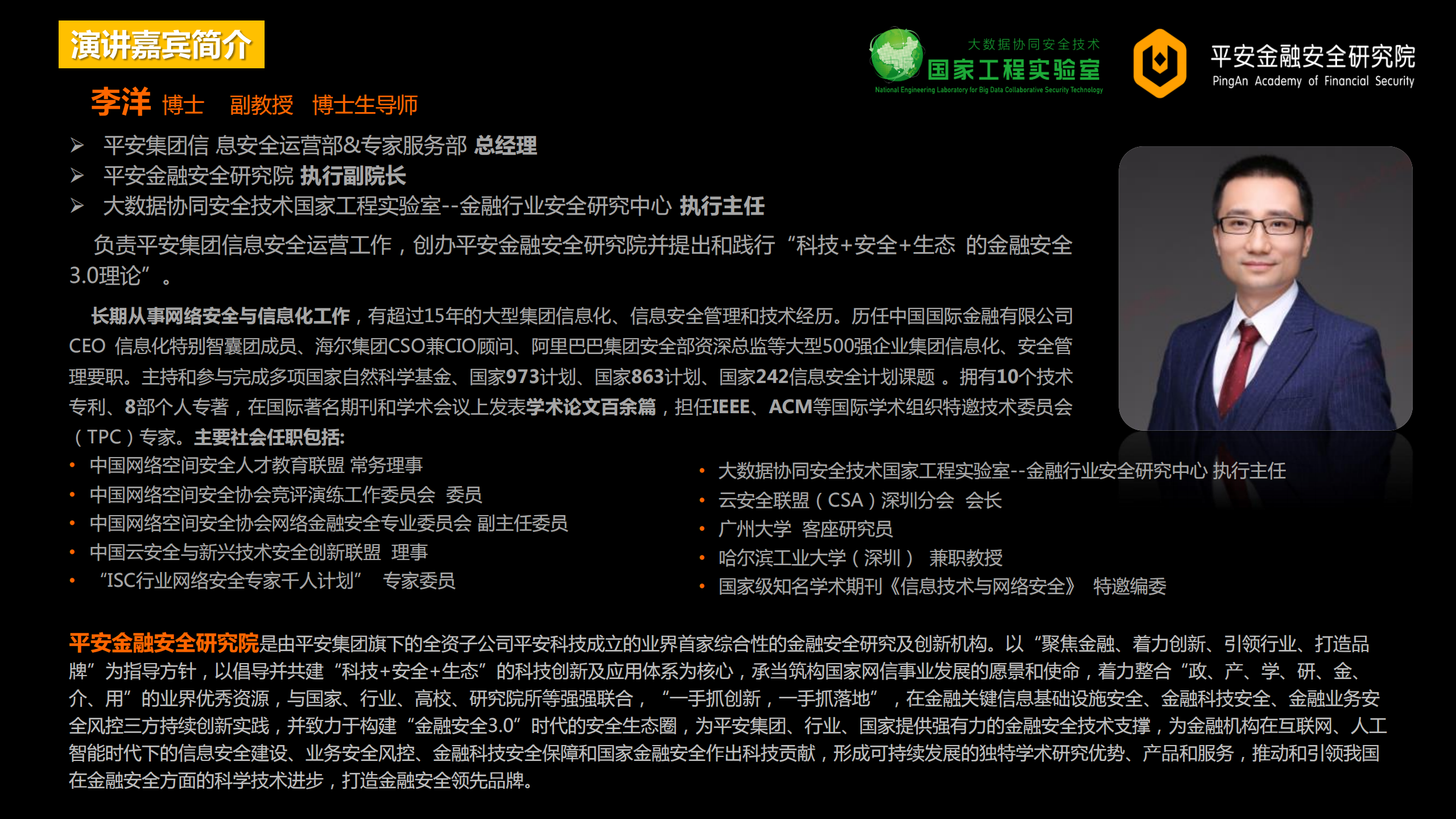 构建金融安全3.0创新生态_ITIL之家(www.itilzj.com)_.PDF 第2页