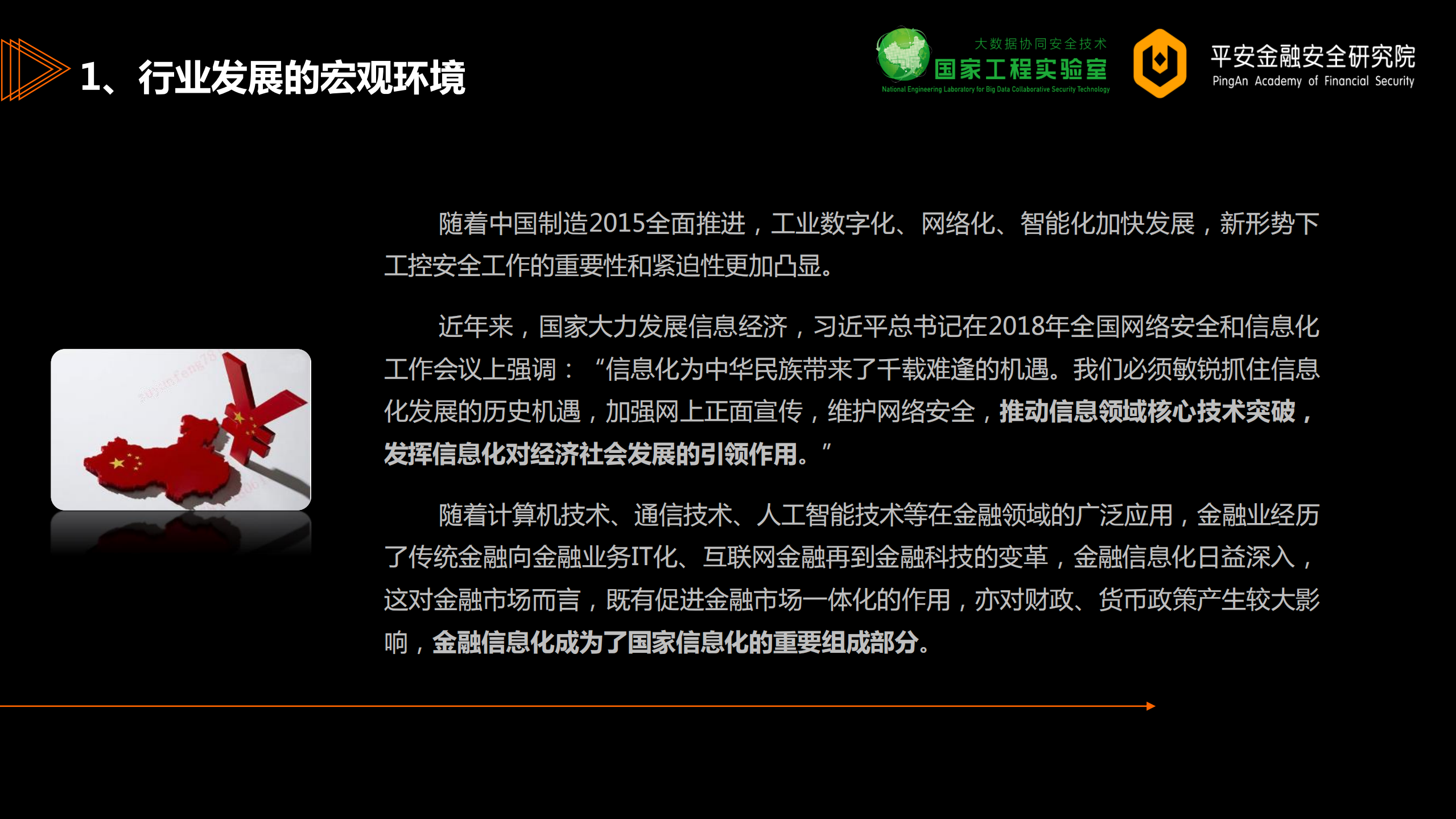 构建金融安全3.0创新生态_ITIL之家(www.itilzj.com)_.PDF 第5页