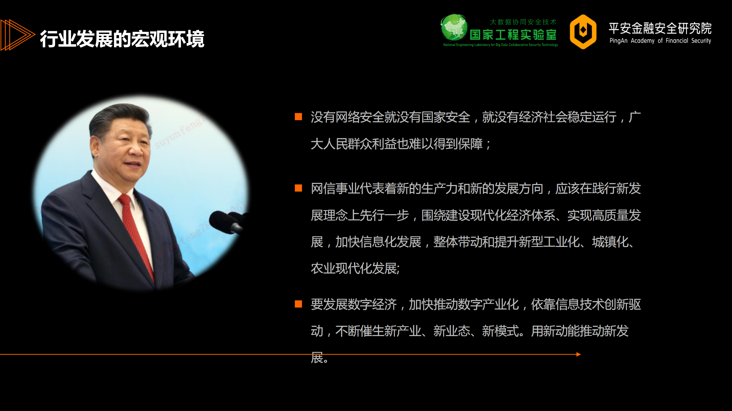 构建金融安全3.0创新生态_ITIL之家(www.itilzj.com)_.PDF 第6页