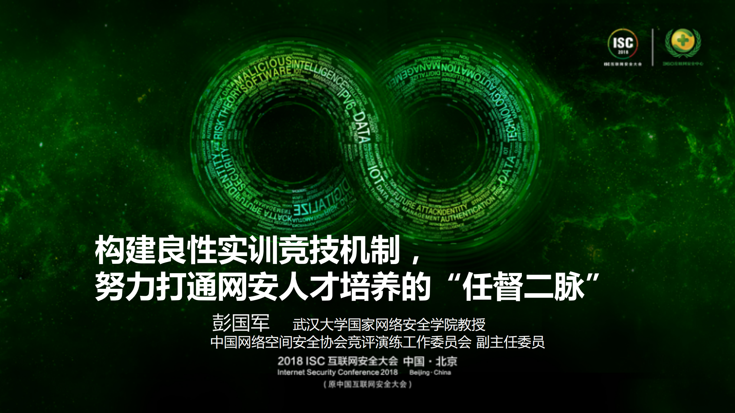 构建良性竞技机制，努力打通网安人才培养的任督二脉_ITIL之家(www.itilzj.com)_.PDF 第1页