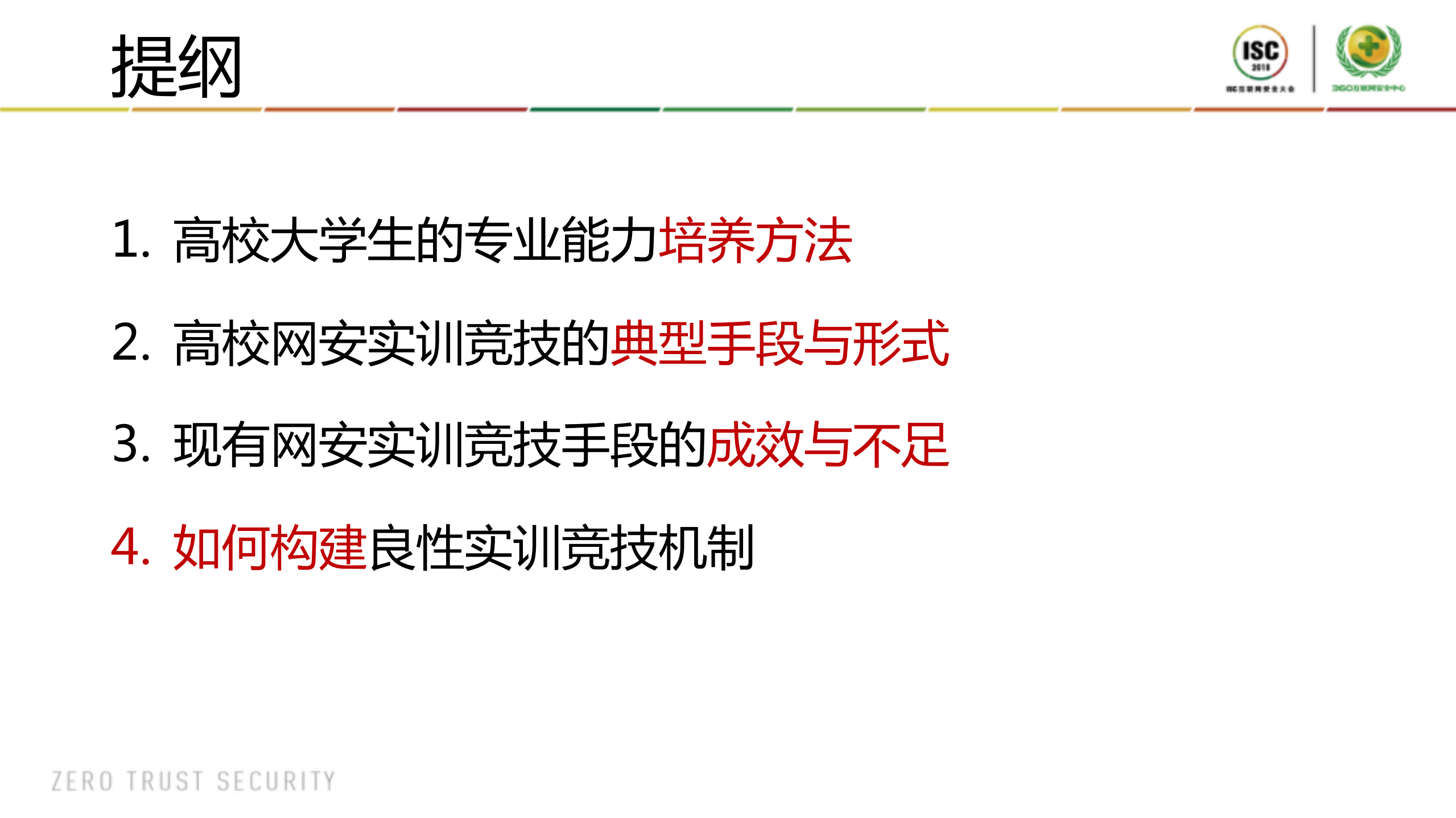 构建良性竞技机制，努力打通网安人才培养的任督二脉_ITIL之家(www.itilzj.com)_.PDF 第2页