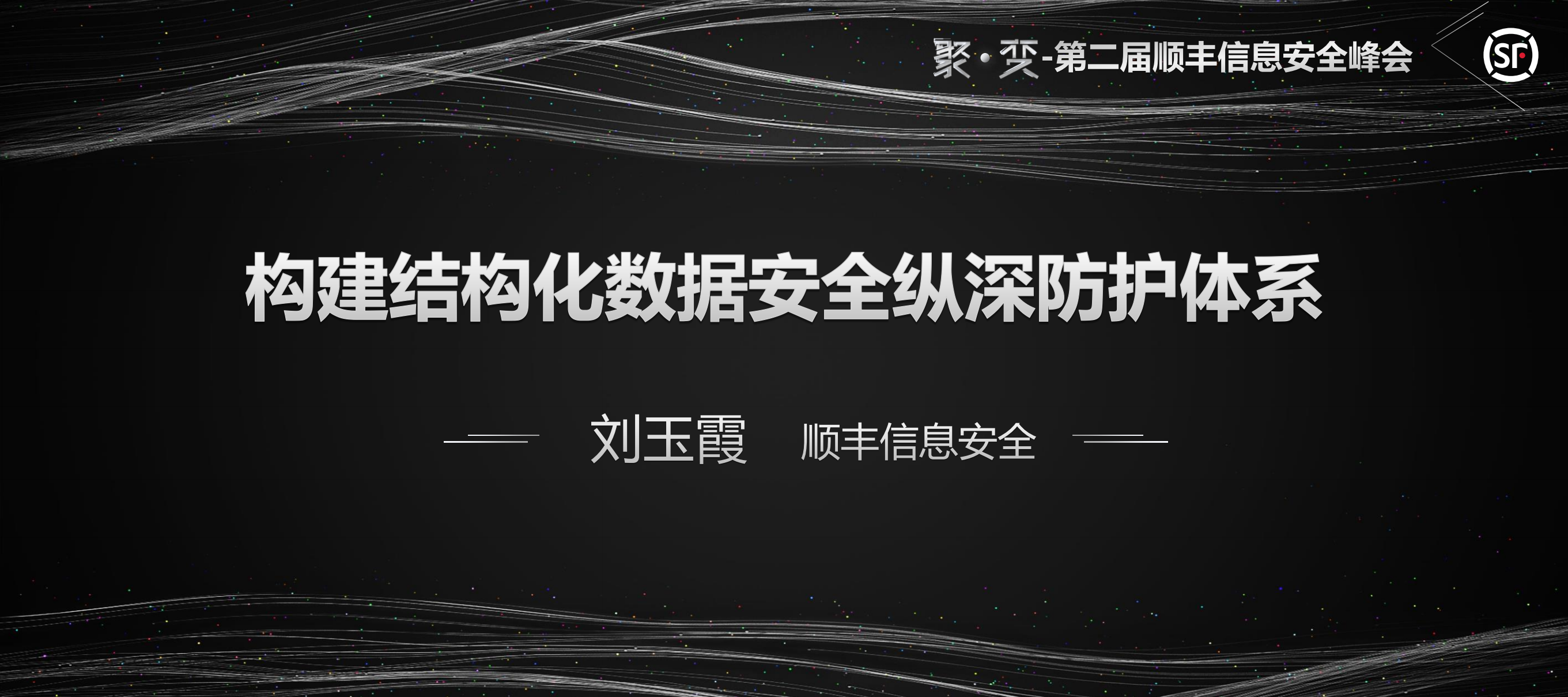 构建数据结构化纵深信息安全_ITIL之家(www.itilzj.com)_.PDF 第1页