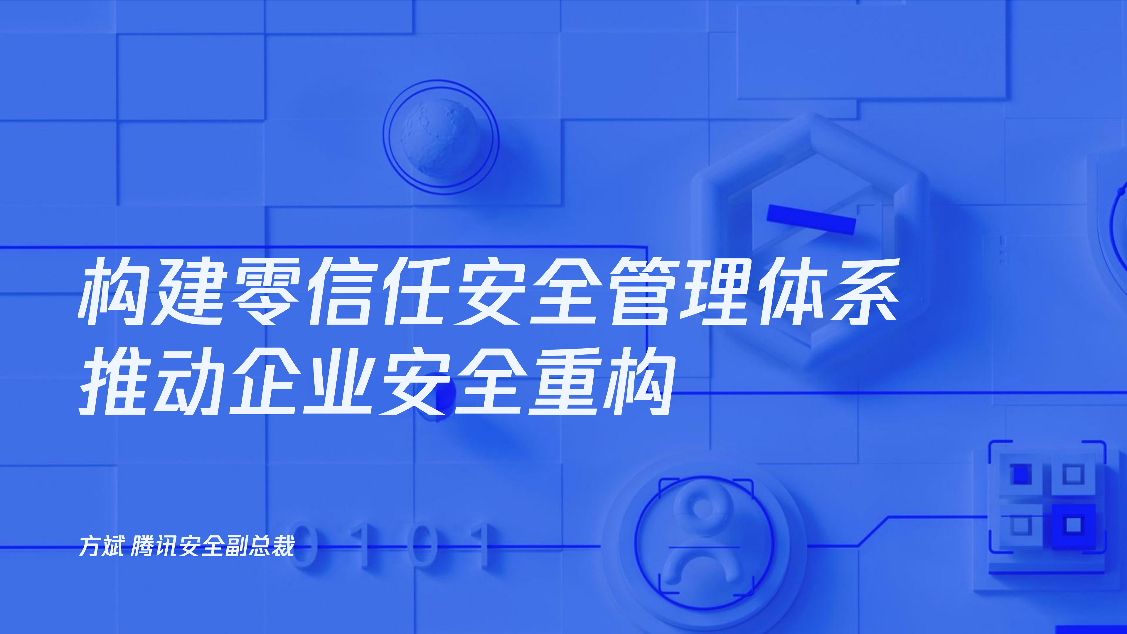 构建零信任安全管理体系推动企业安全重构_ITIL之家(www.itilzj.com)_.PDF 第1页