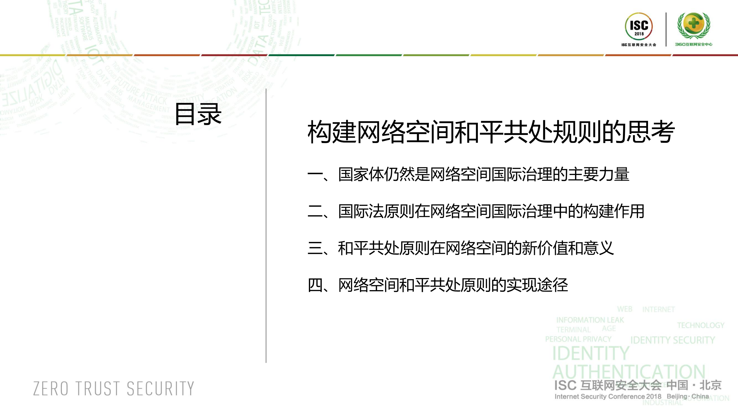 构建网络空间和平共处规则的思考_ITIL之家(www.itilzj.com)_.PDF 第2页