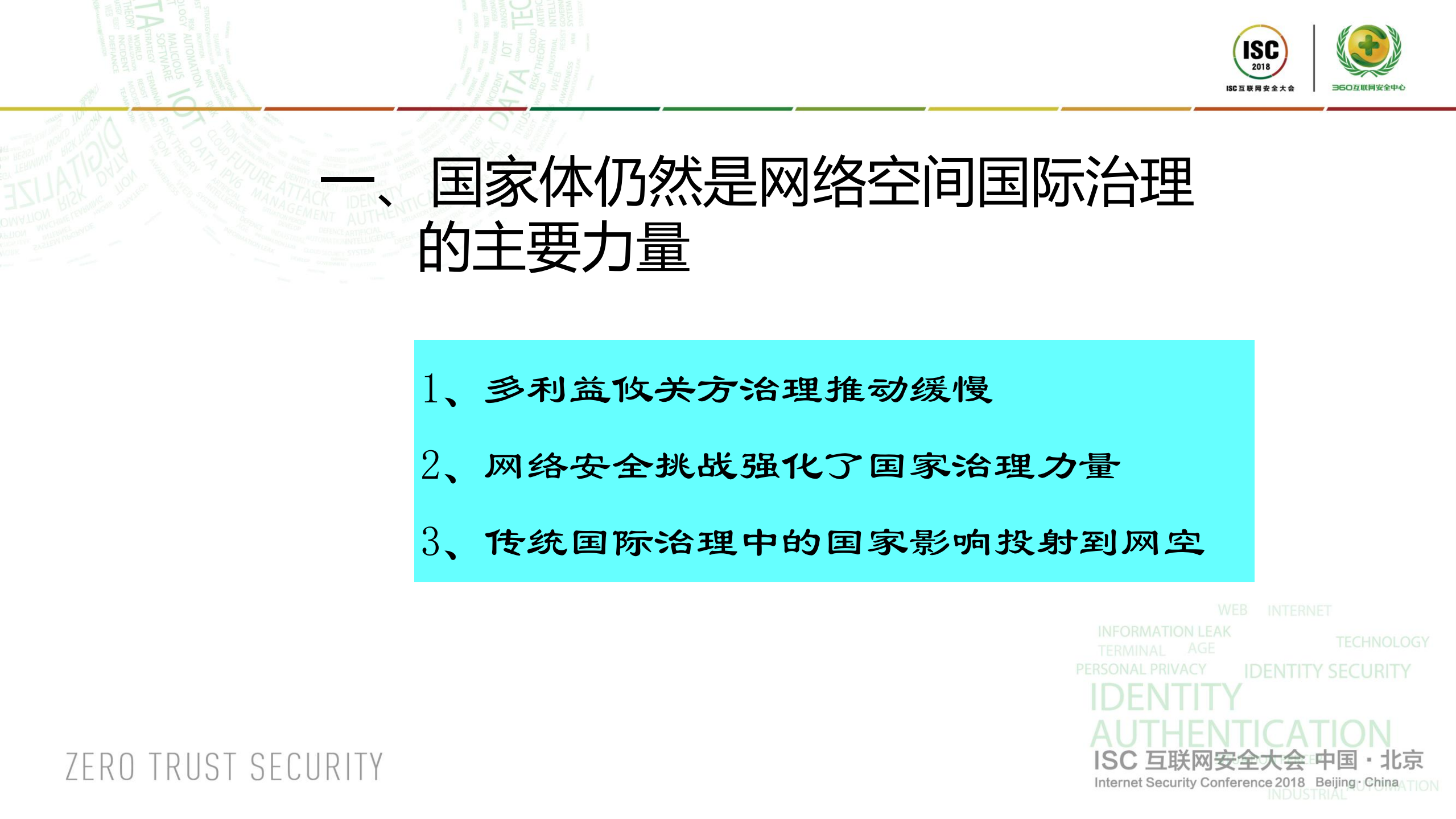 构建网络空间和平共处规则的思考_ITIL之家(www.itilzj.com)_.PDF 第6页