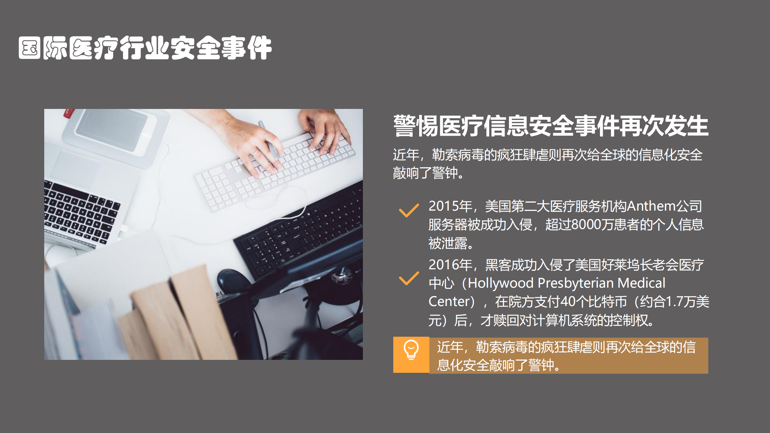 构建医疗数据纵深防御体系_ITIL之家(www.itilzj.com)_.PDF 第2页