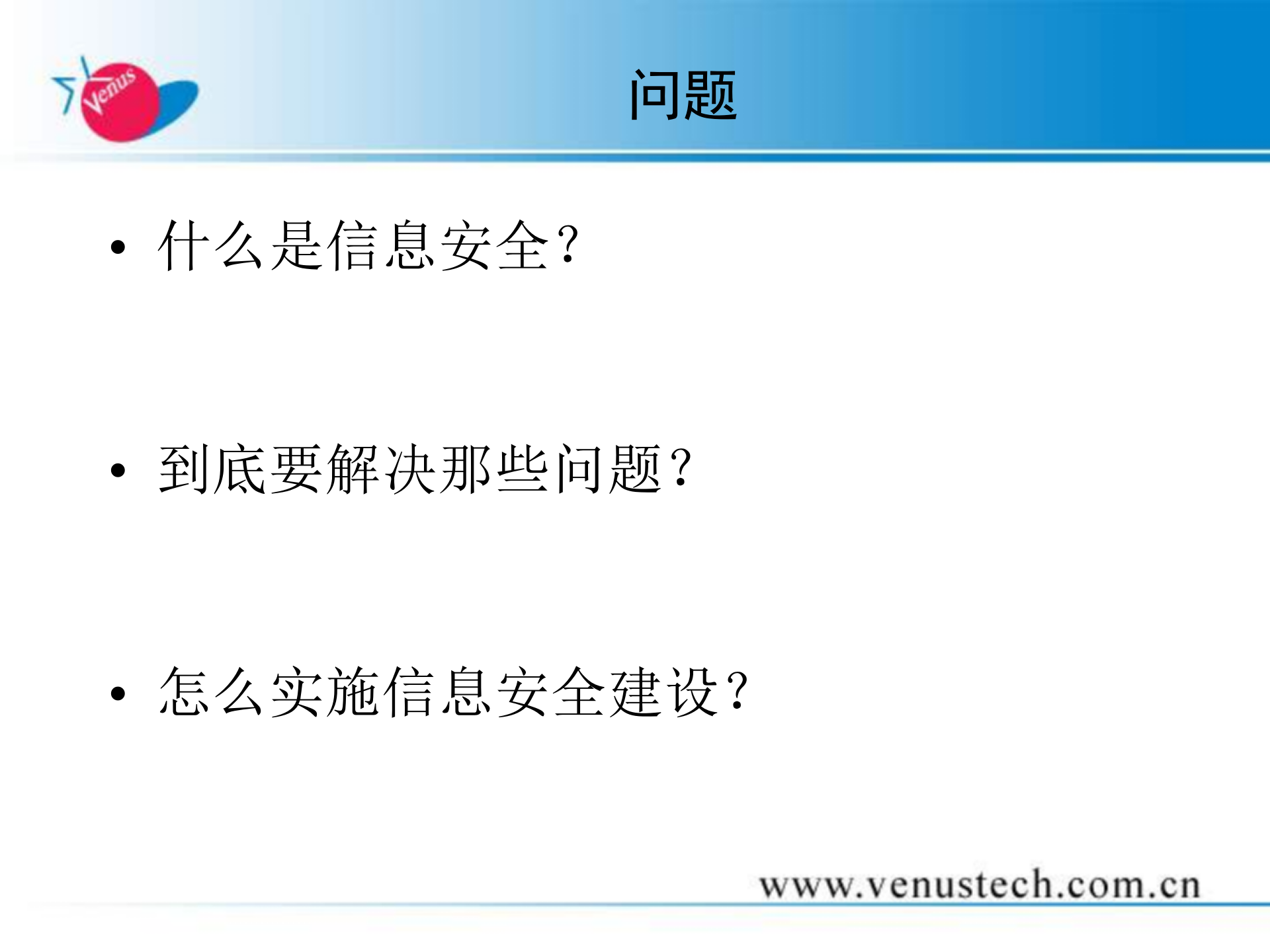构建信息安全保障体系使命、原则、框架、执行和实践_ITIL之家(www.itilzj.com)_.PPT 第5页