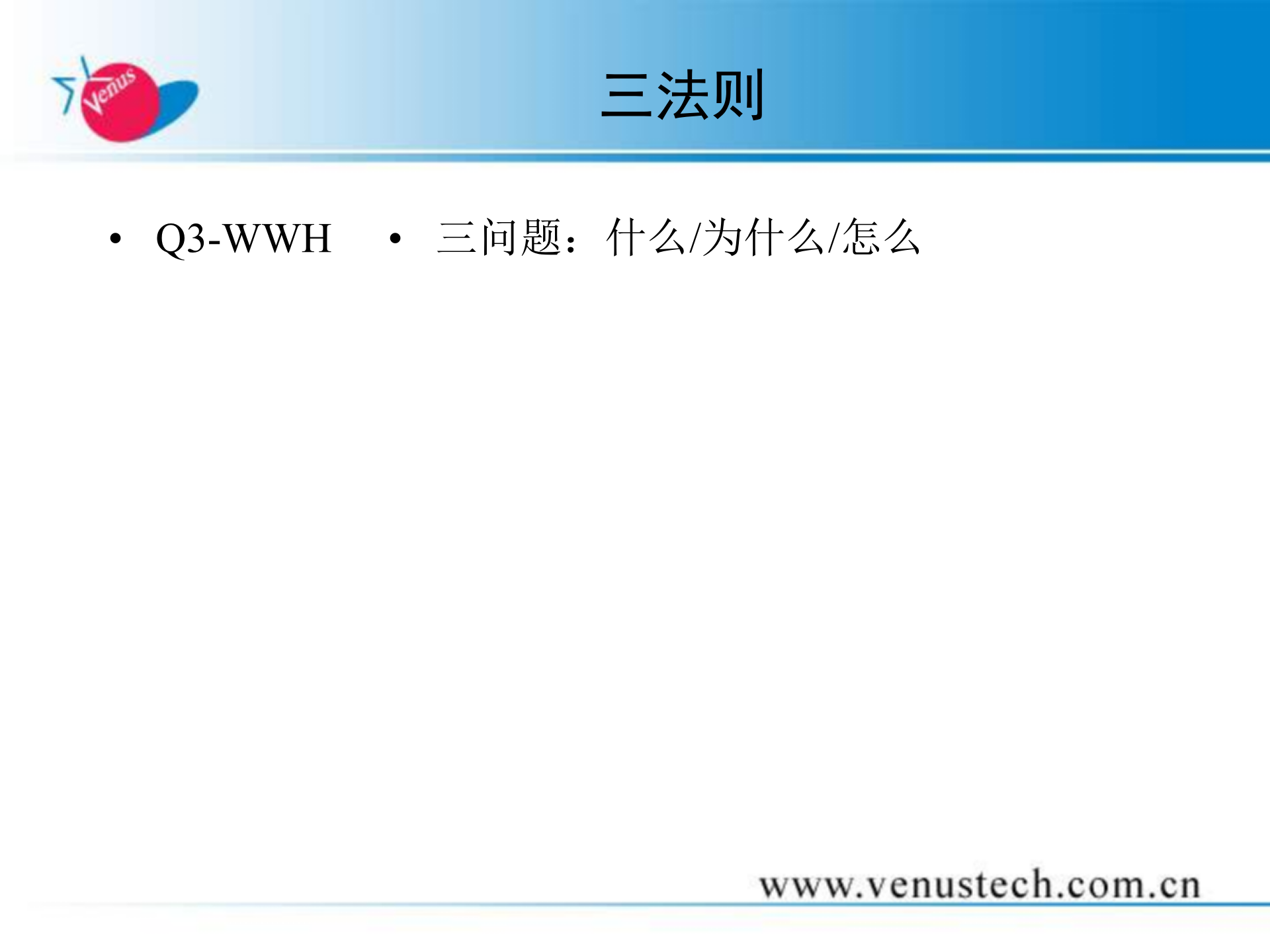 构建信息安全保障体系使命、原则、框架、执行和实践_ITIL之家(www.itilzj.com)_.PPT 第7页