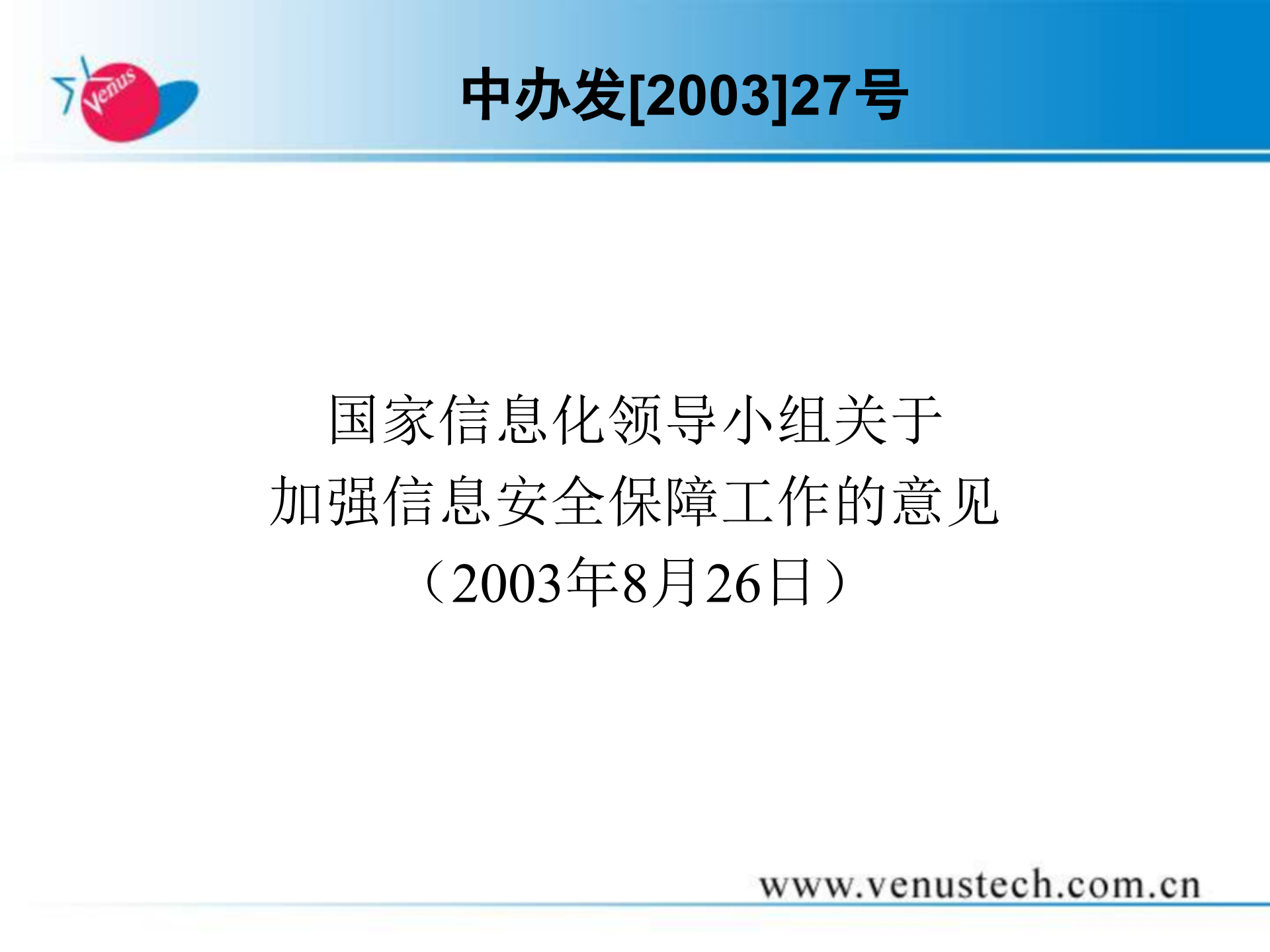 构建信息安全保障体系使命、原则、框架、执行和实践_ITIL之家(www.itilzj.com)_.PPT 第8页