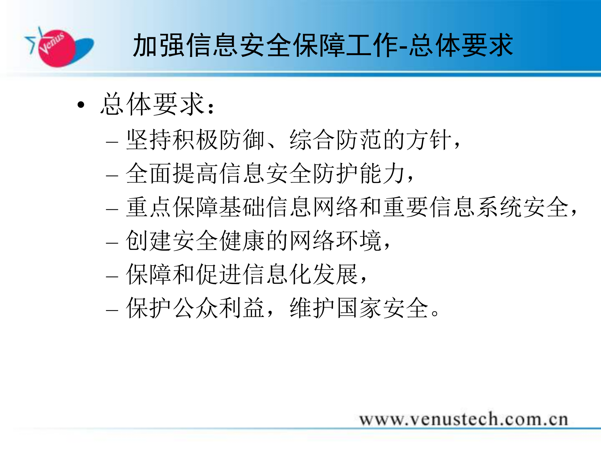 构建信息安全保障体系使命、原则、框架、执行和实践_ITIL之家(www.itilzj.com)_.PPT 第9页