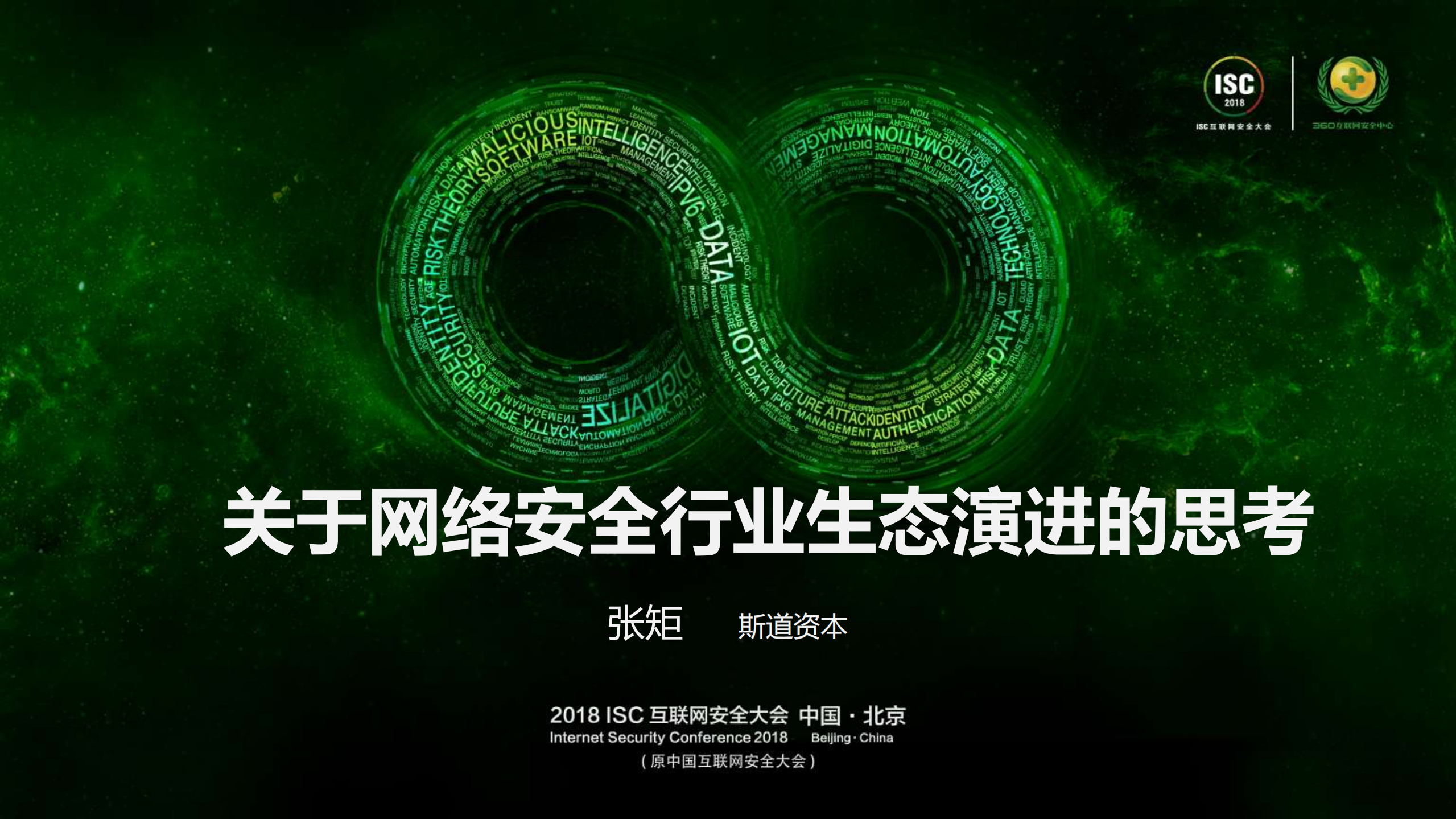 关于网络安全行业生态演进的思考_ITIL之家(www.itilzj.com)_.PDF 第1页