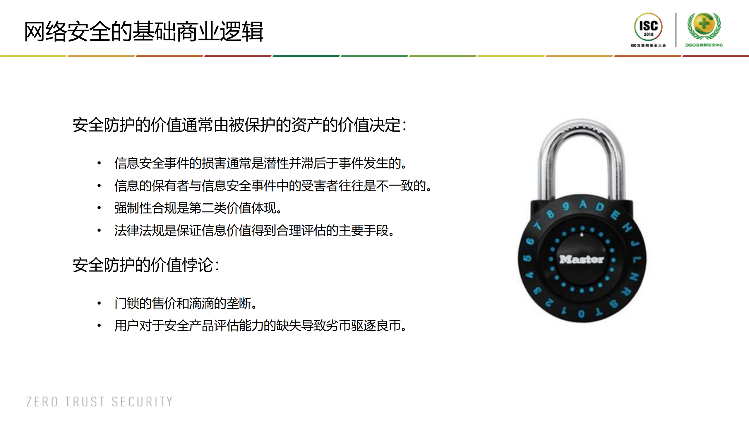 关于网络安全行业生态演进的思考_ITIL之家(www.itilzj.com)_.PDF 第3页