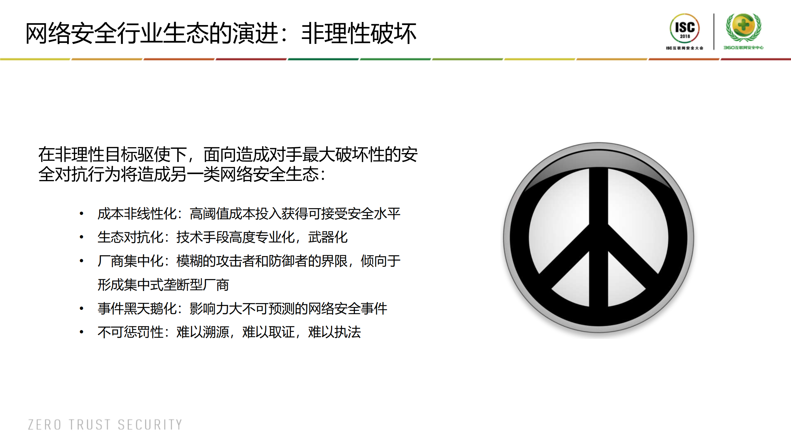 关于网络安全行业生态演进的思考_ITIL之家(www.itilzj.com)_.PDF 第6页