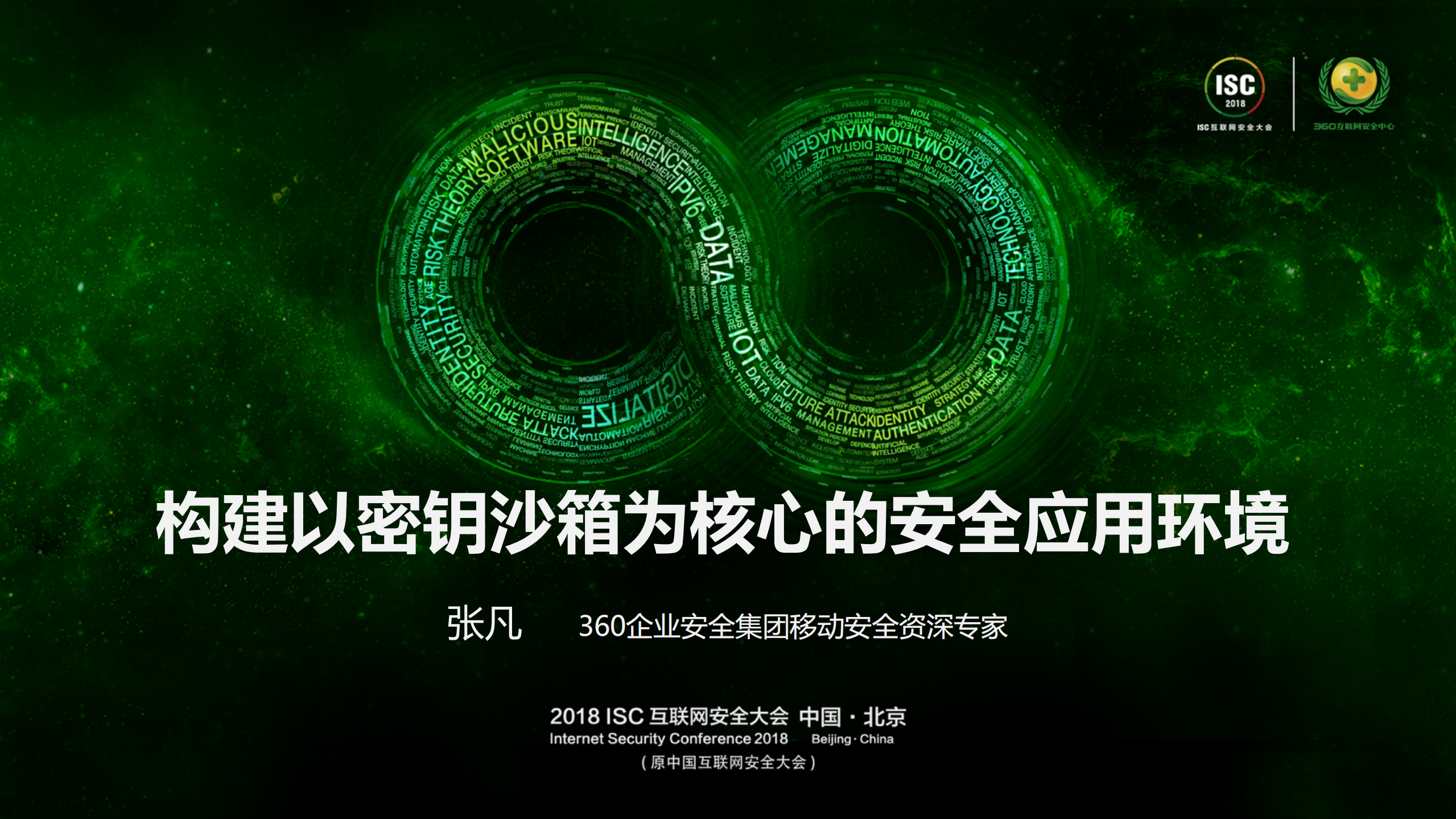 构建以密钥沙箱为核心的安全应用环境_ITIL之家(www.itilzj.com)_.PDF 第1页