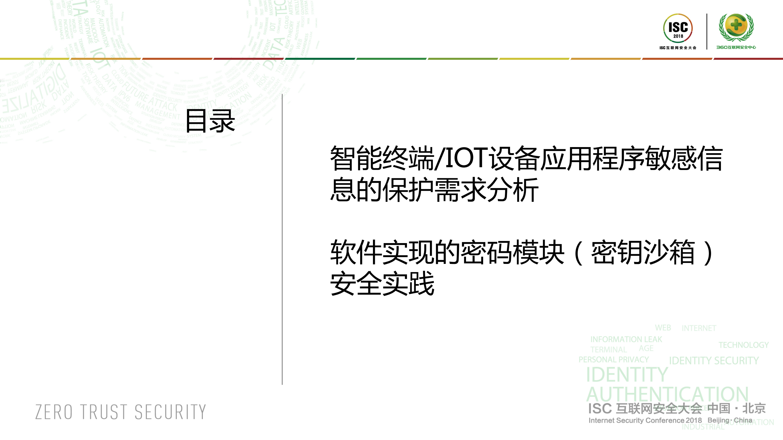 构建以密钥沙箱为核心的安全应用环境_ITIL之家(www.itilzj.com)_.PDF 第2页