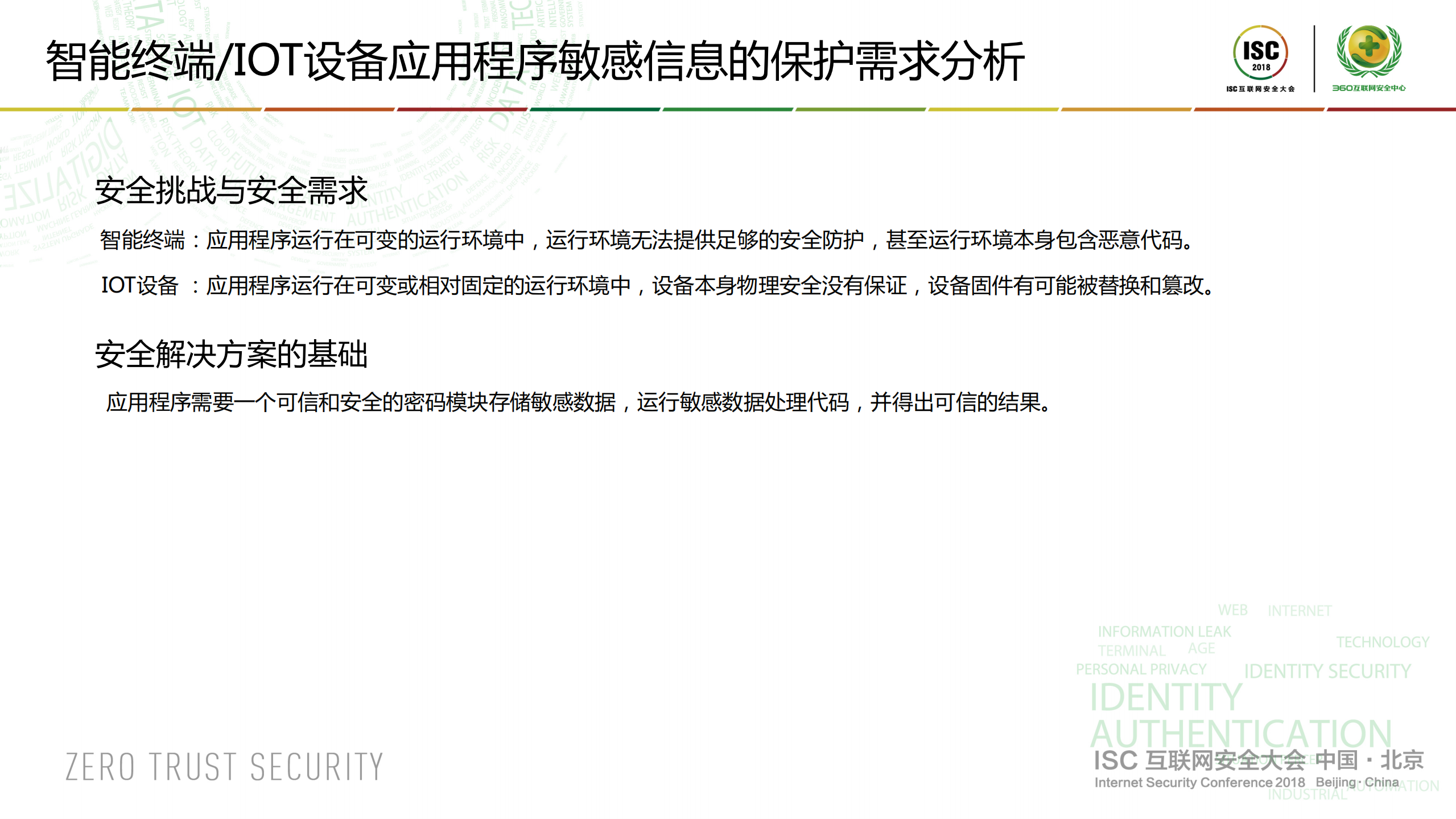 构建以密钥沙箱为核心的安全应用环境_ITIL之家(www.itilzj.com)_.PDF 第3页