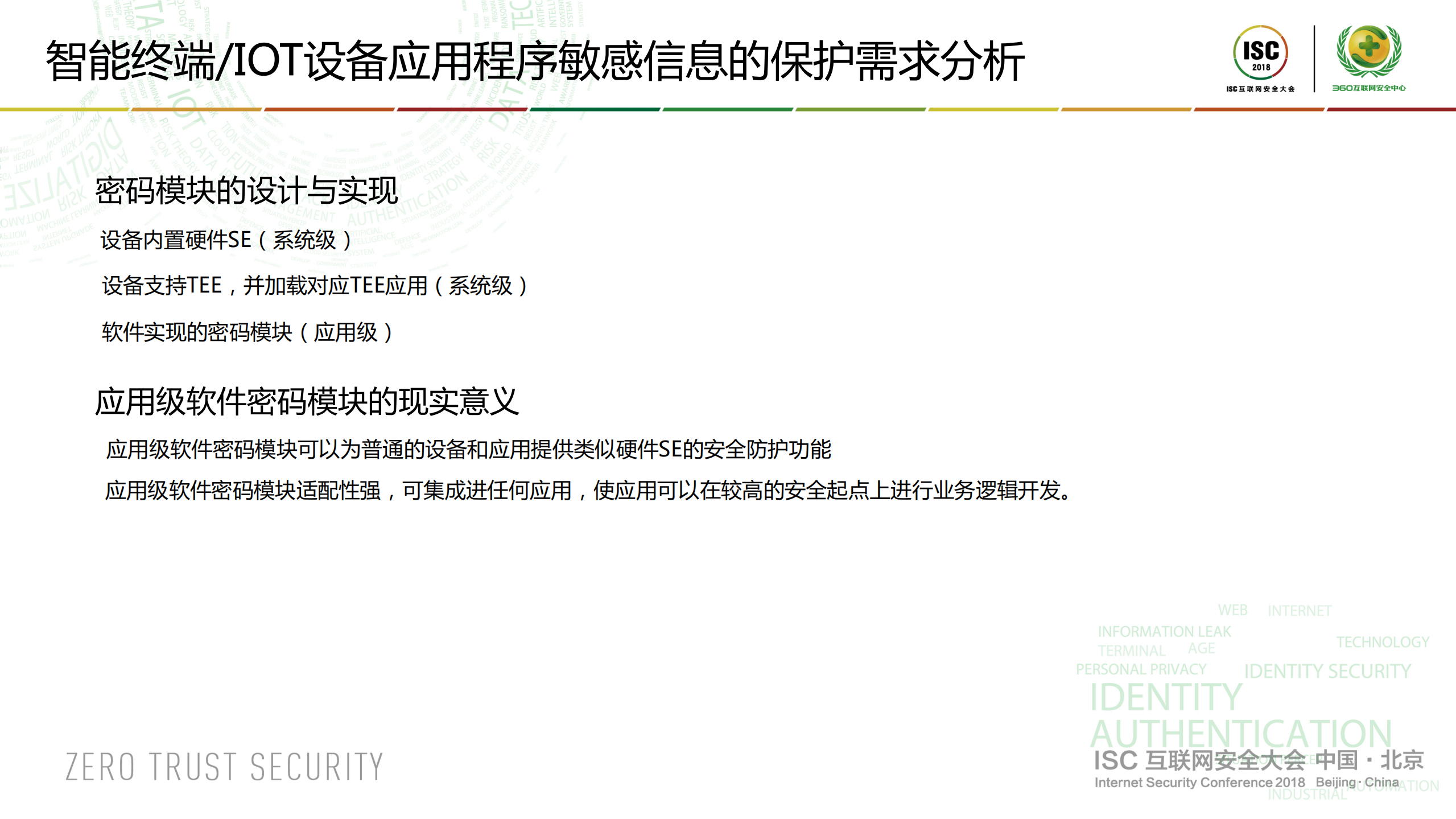 构建以密钥沙箱为核心的安全应用环境_ITIL之家(www.itilzj.com)_.PDF 第4页