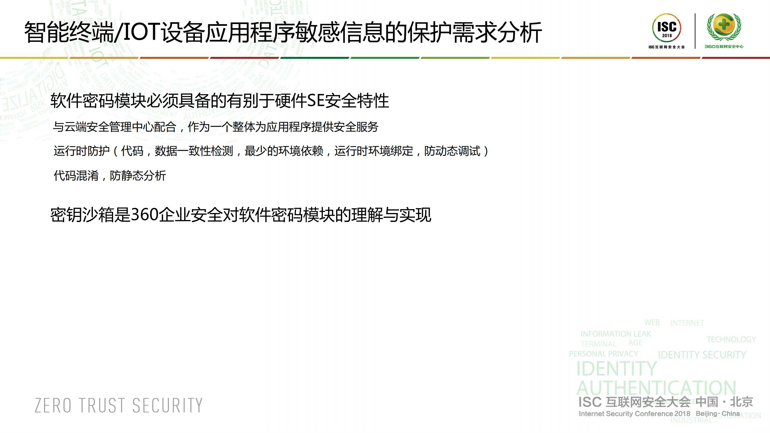 构建以密钥沙箱为核心的安全应用环境_ITIL之家(www.itilzj.com)_.PDF 第5页