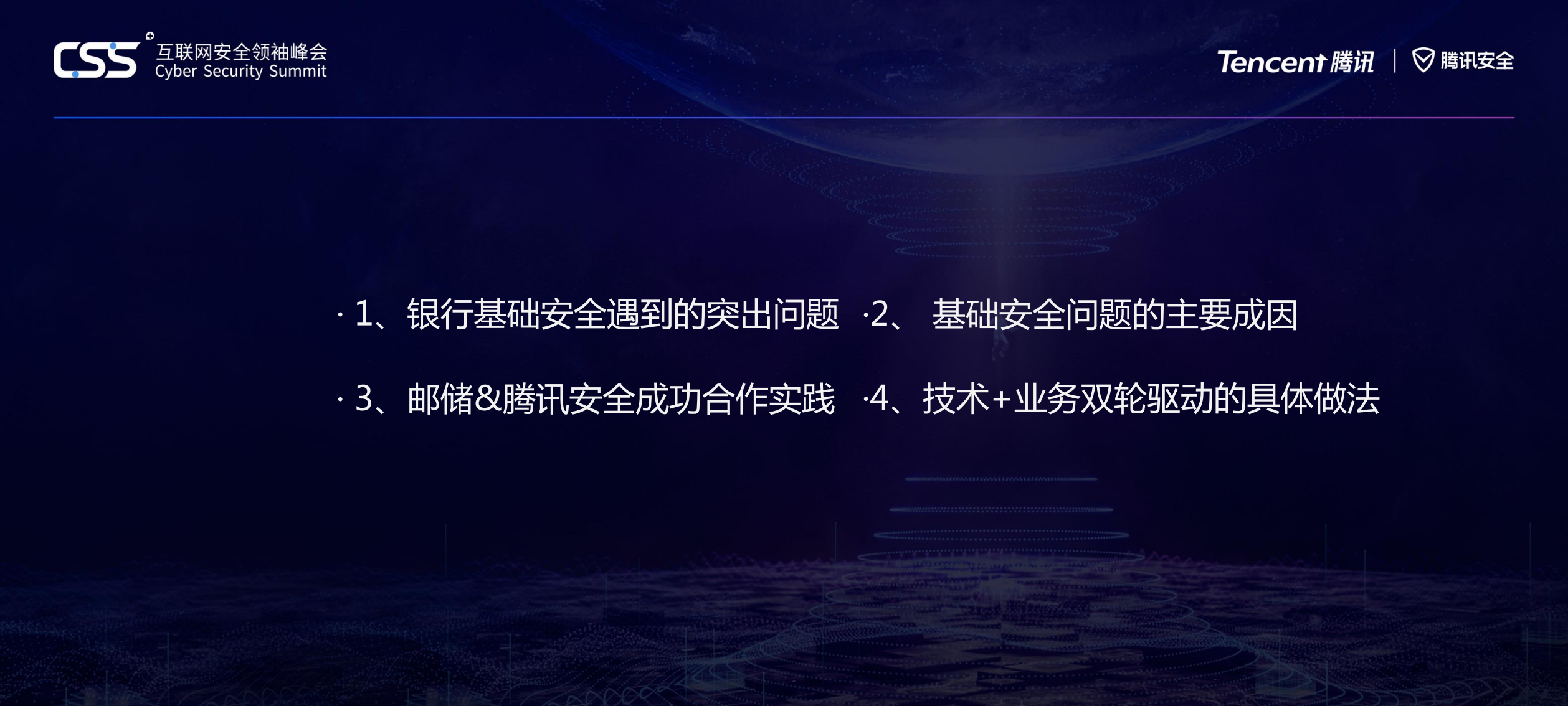 构建银行基础安全的底层保障_ITIL之家(www.itilzj.com)_.PDF 第2页