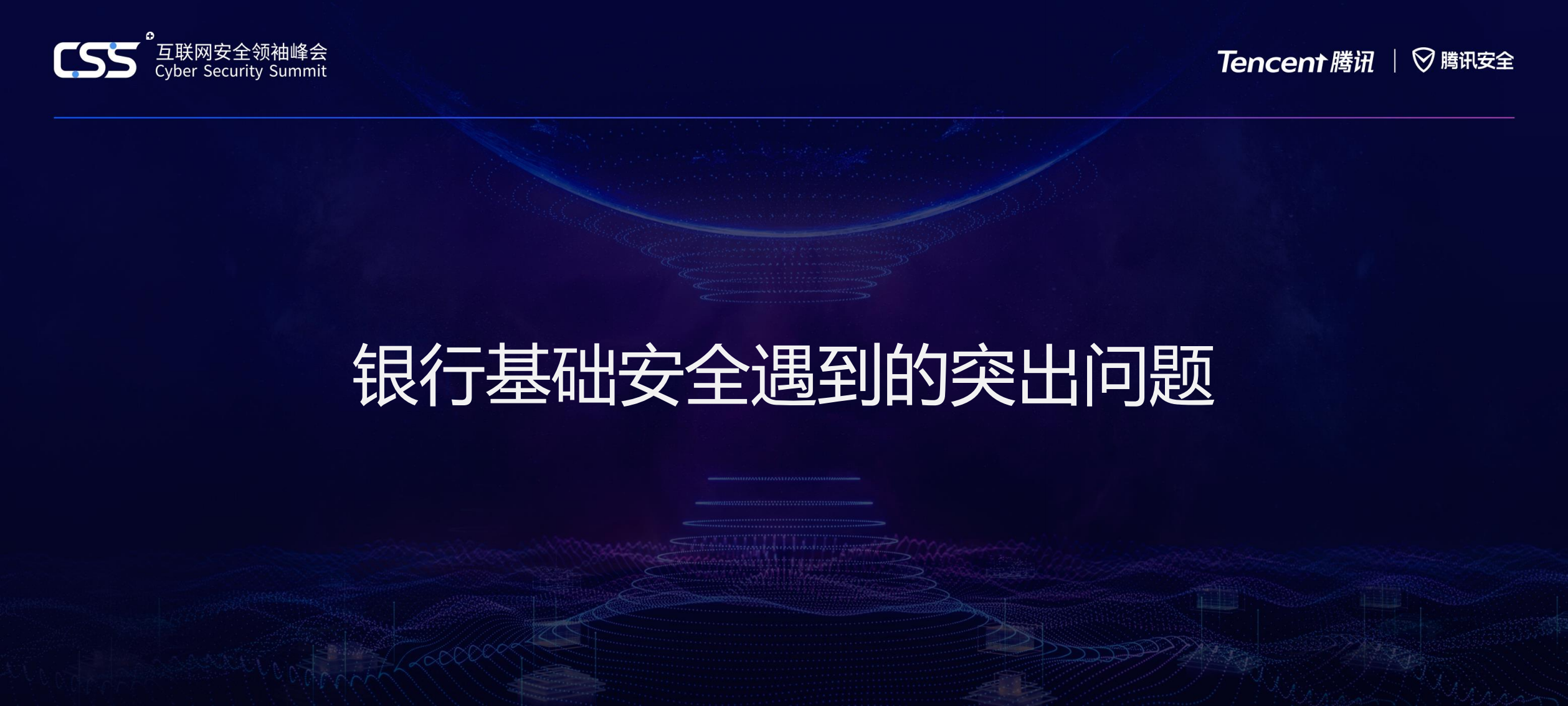 构建银行基础安全的底层保障_ITIL之家(www.itilzj.com)_.PDF 第3页