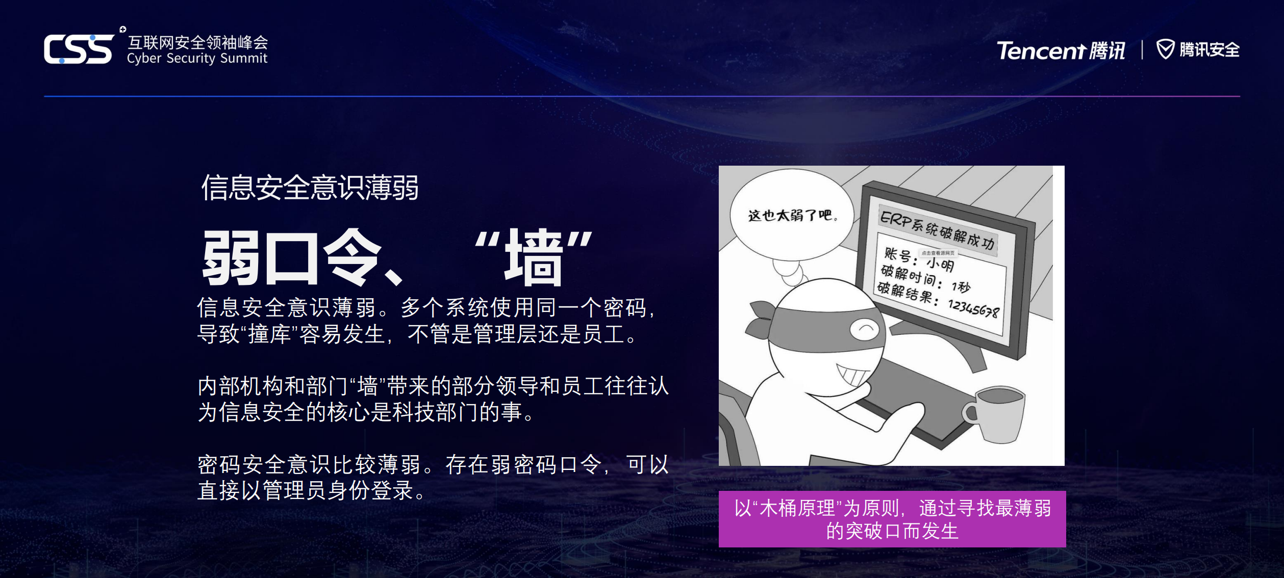 构建银行基础安全的底层保障_ITIL之家(www.itilzj.com)_.PDF 第5页
