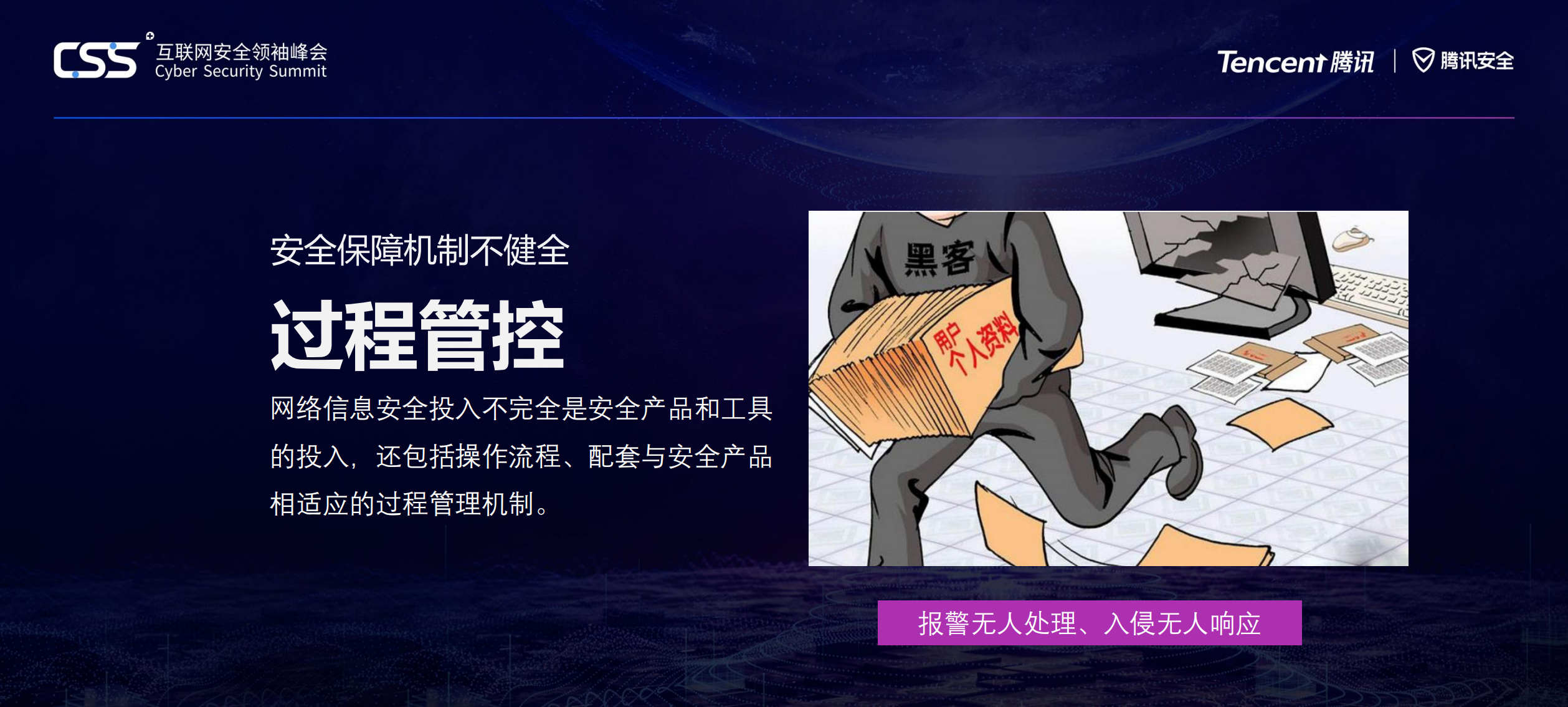 构建银行基础安全的底层保障_ITIL之家(www.itilzj.com)_.PDF 第7页