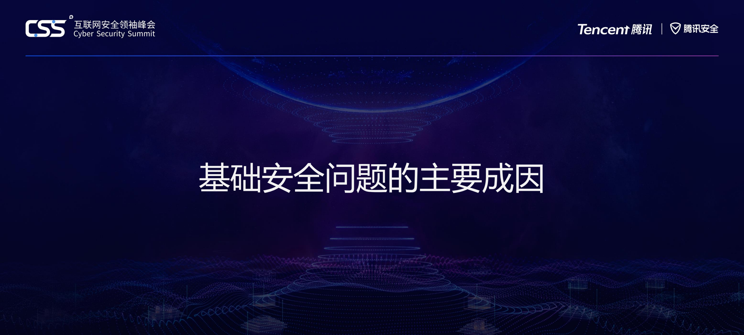 构建银行基础安全的底层保障_ITIL之家(www.itilzj.com)_.PDF 第8页