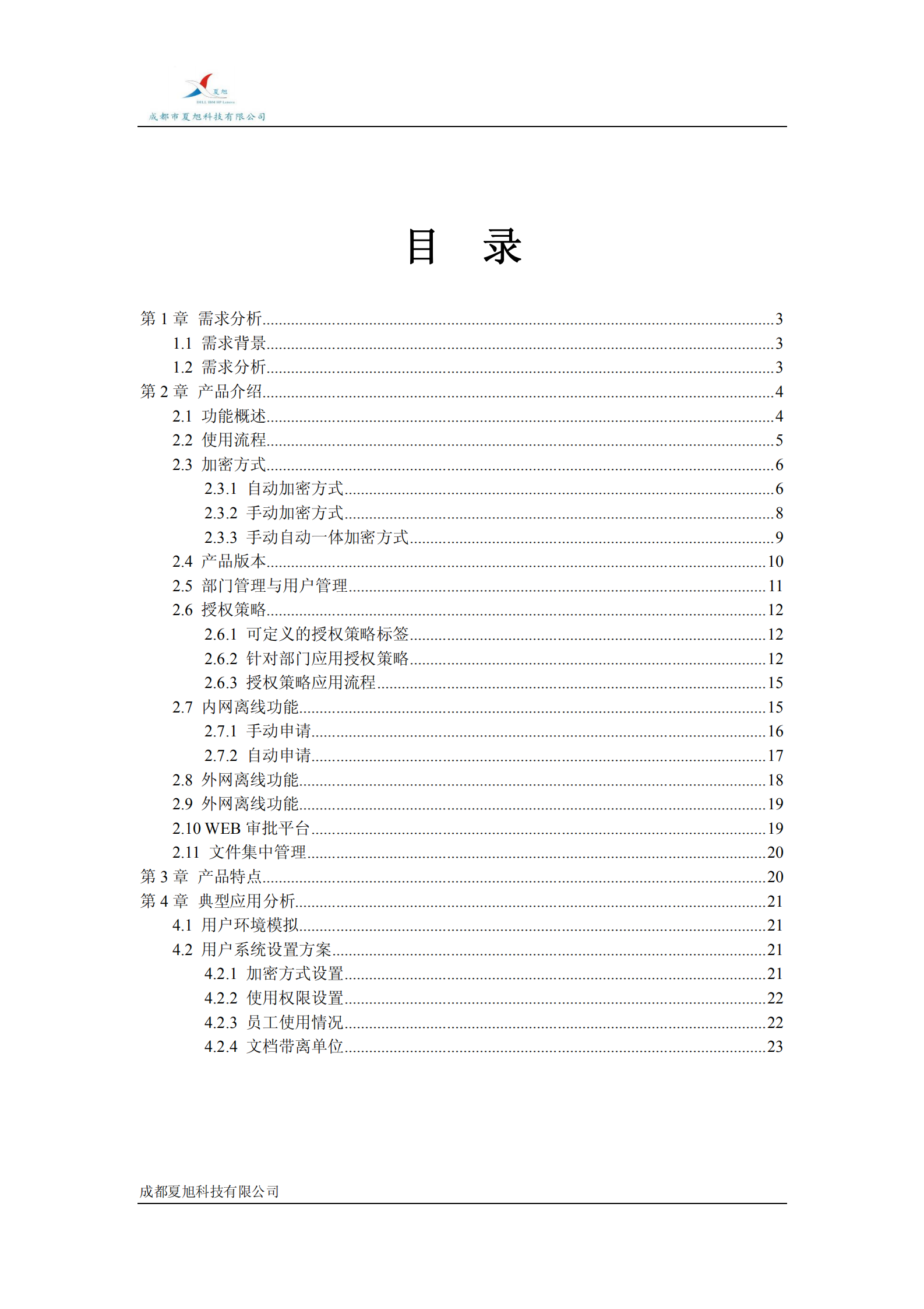 光大研究所文件加密解决方案_ITIL之家(www.itilzj.com)_.PDF 第2页