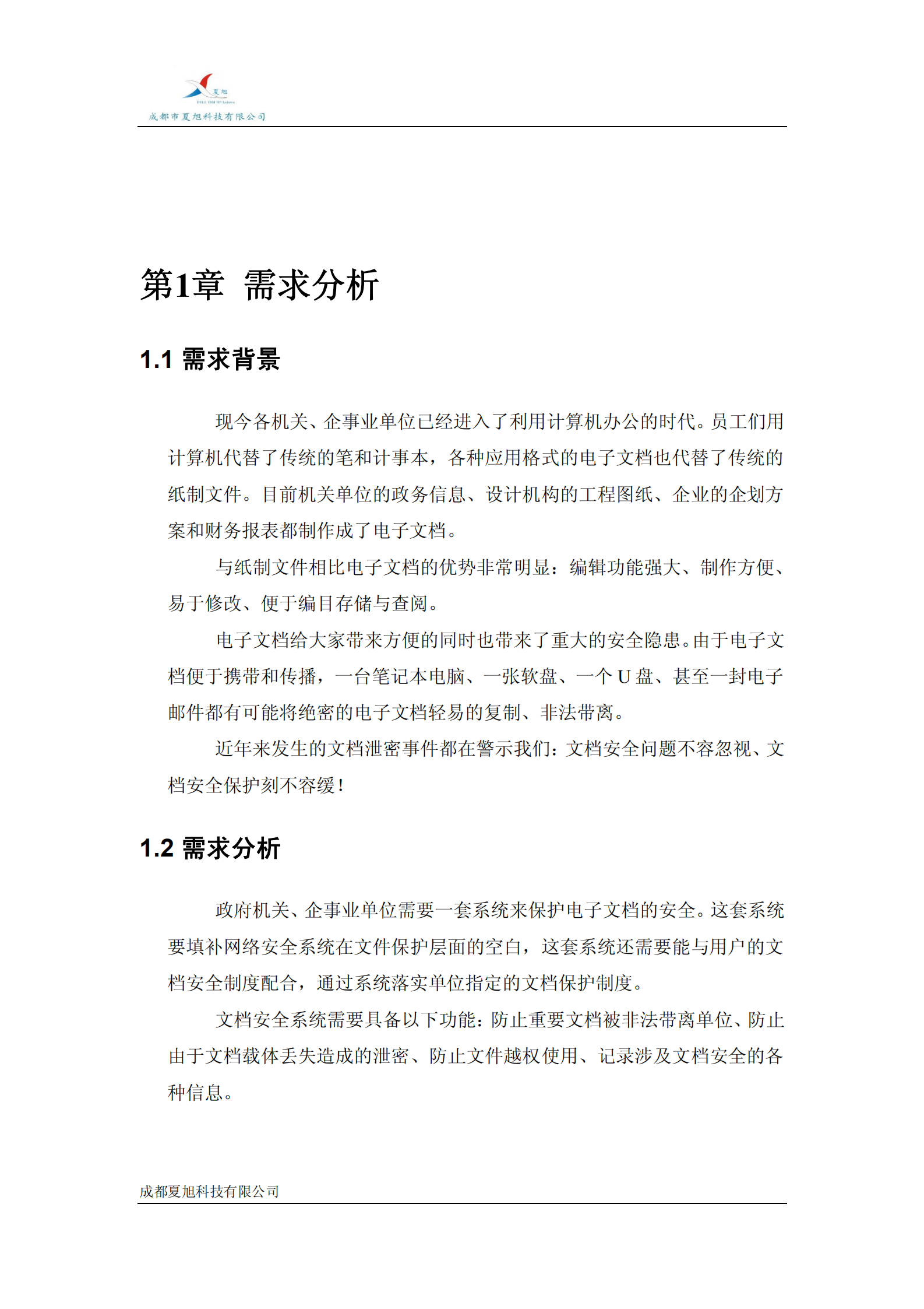 光大研究所文件加密解决方案_ITIL之家(www.itilzj.com)_.PDF 第3页