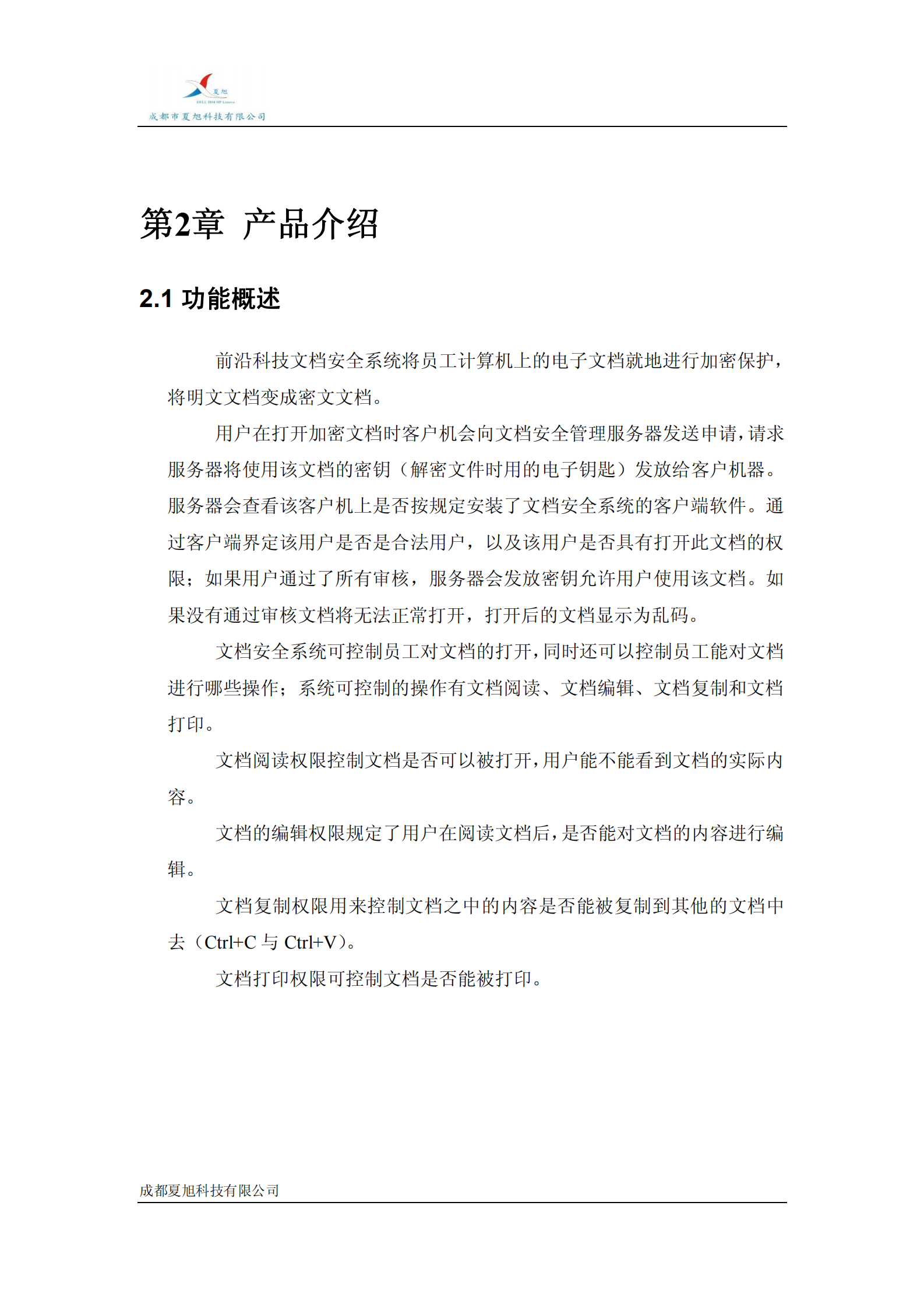 光大研究所文件加密解决方案_ITIL之家(www.itilzj.com)_.PDF 第4页
